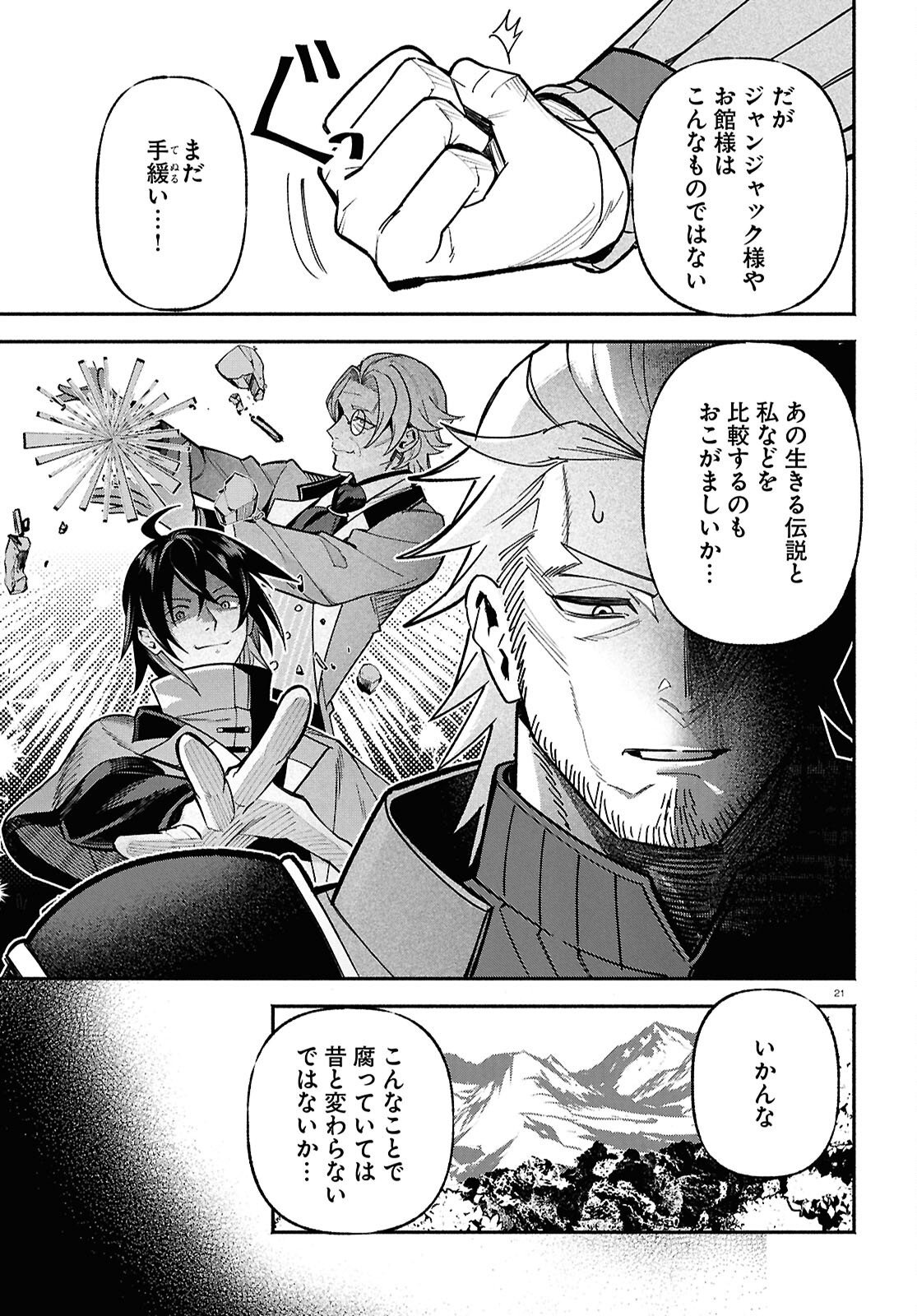 KASHIN NI MEGUMARETA TENSEI KIZOKU NO SHIAWASENA NICHIJO Chapter 6 page 21 - nihonkuni.com