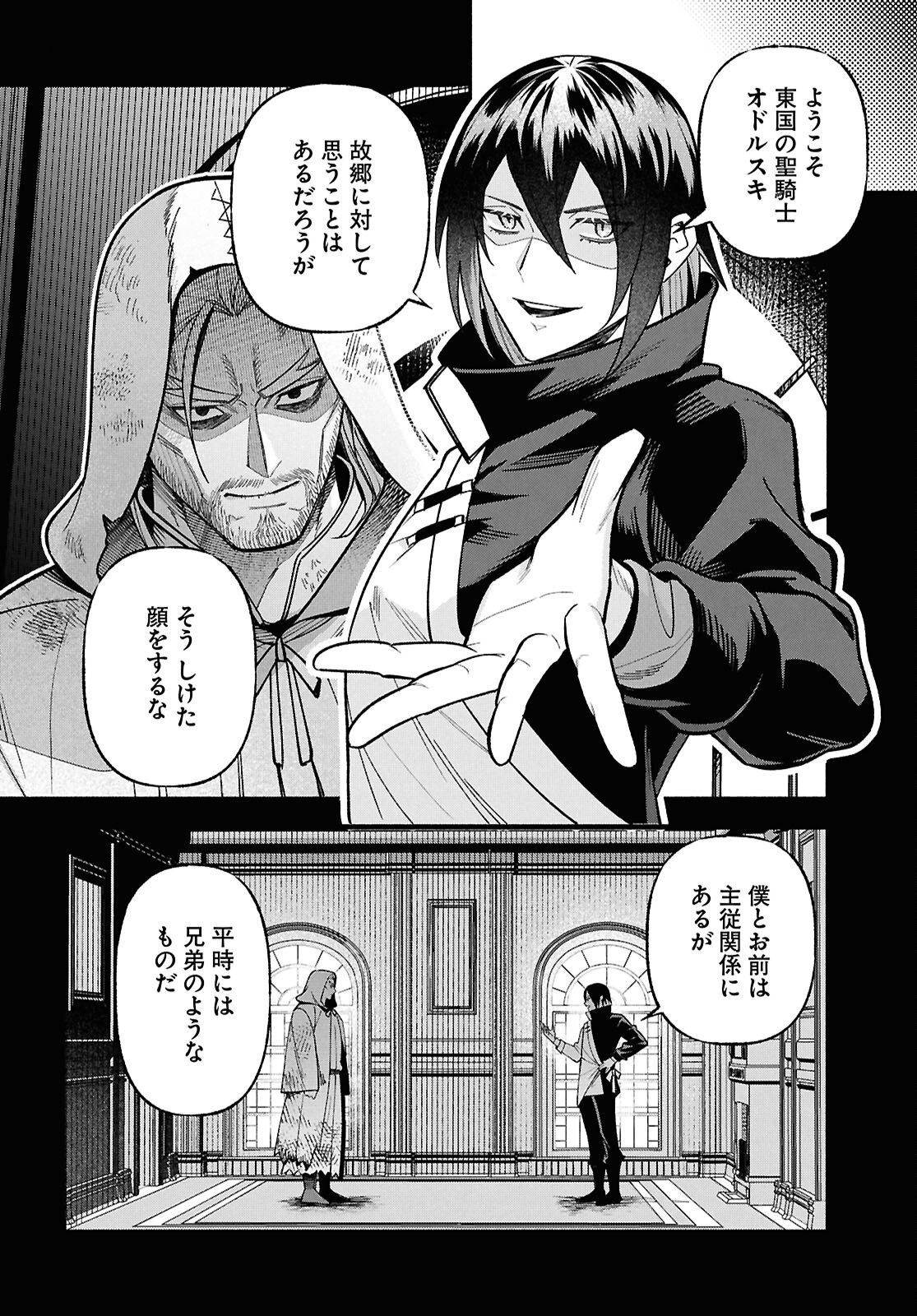KASHIN NI MEGUMARETA TENSEI KIZOKU NO SHIAWASENA NICHIJO Chapter 6 page 22 - nihonkuni.com