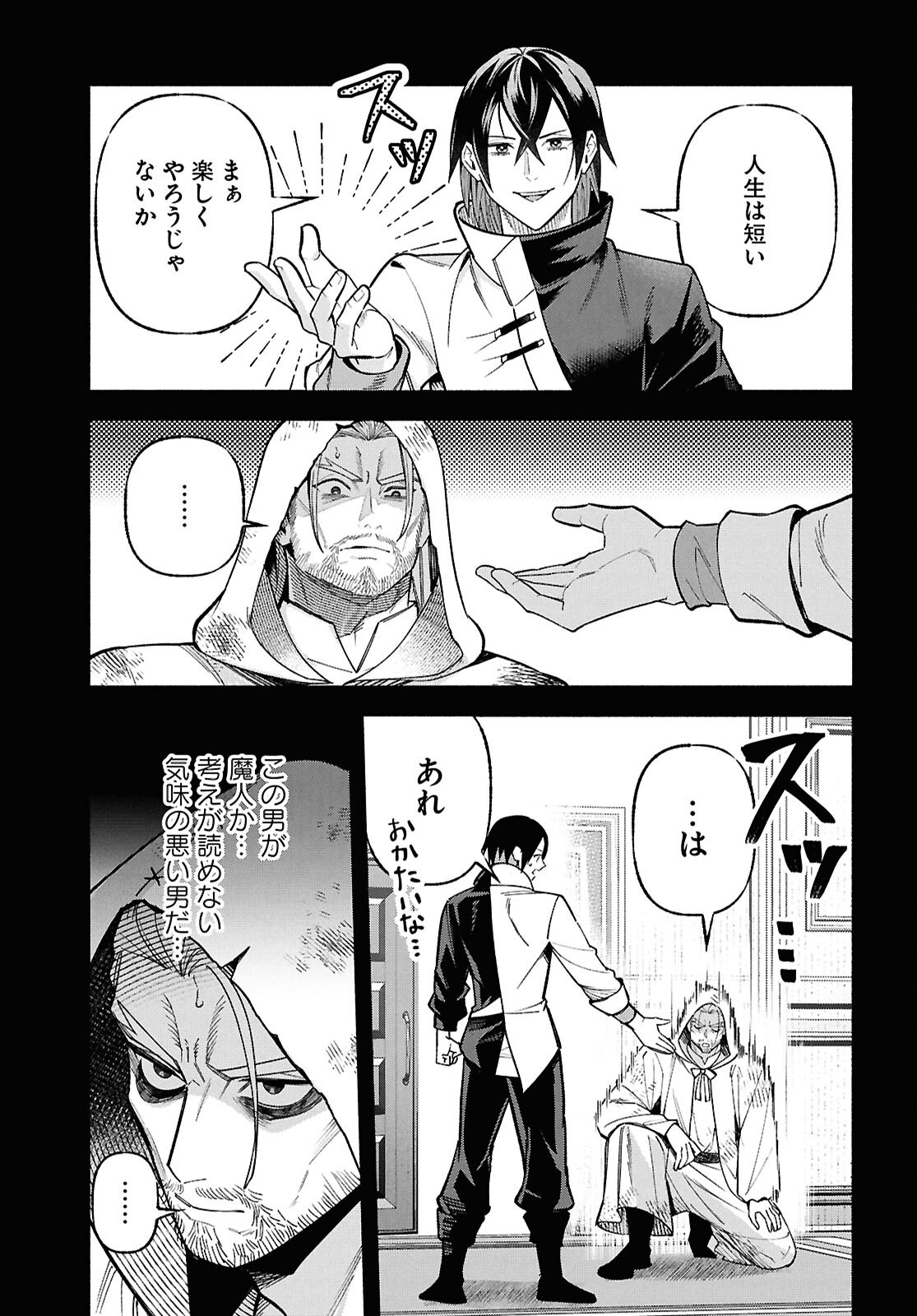 KASHIN NI MEGUMARETA TENSEI KIZOKU NO SHIAWASENA NICHIJO Chapter 6 page 23 - nihonkuni.com