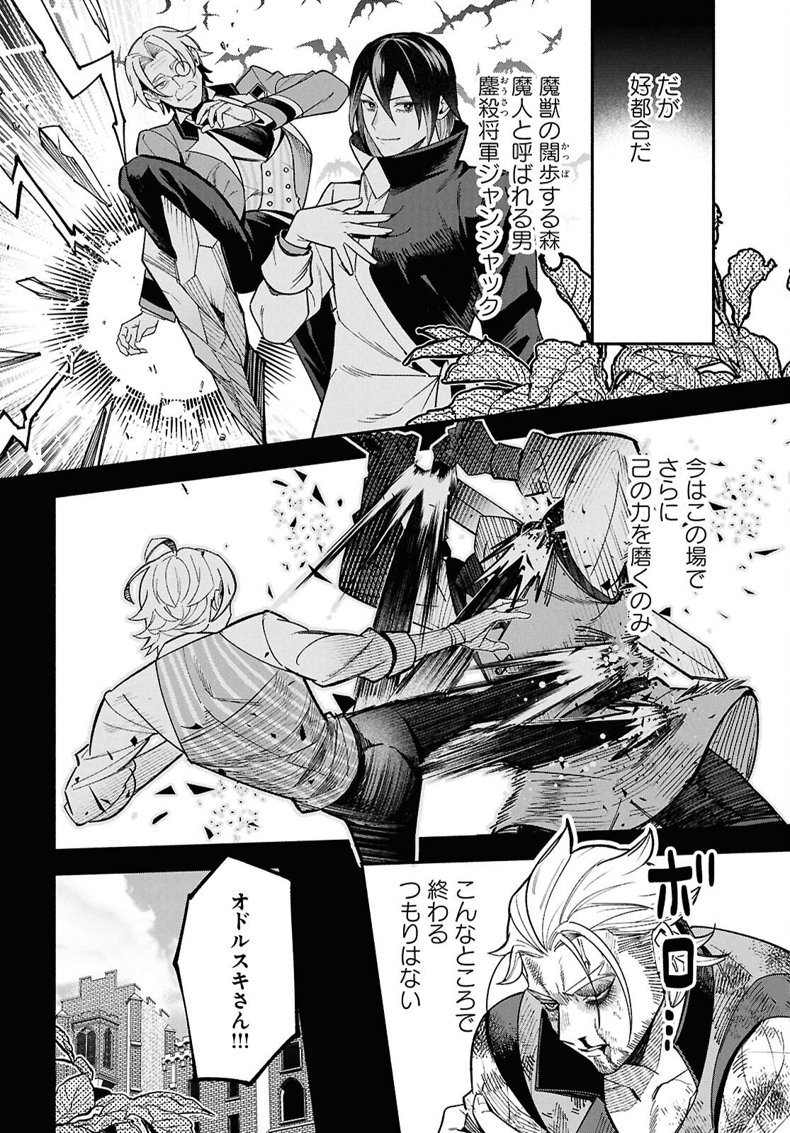 KASHIN NI MEGUMARETA TENSEI KIZOKU NO SHIAWASENA NICHIJO Chapter 6 page 24 - nihonkuni.com