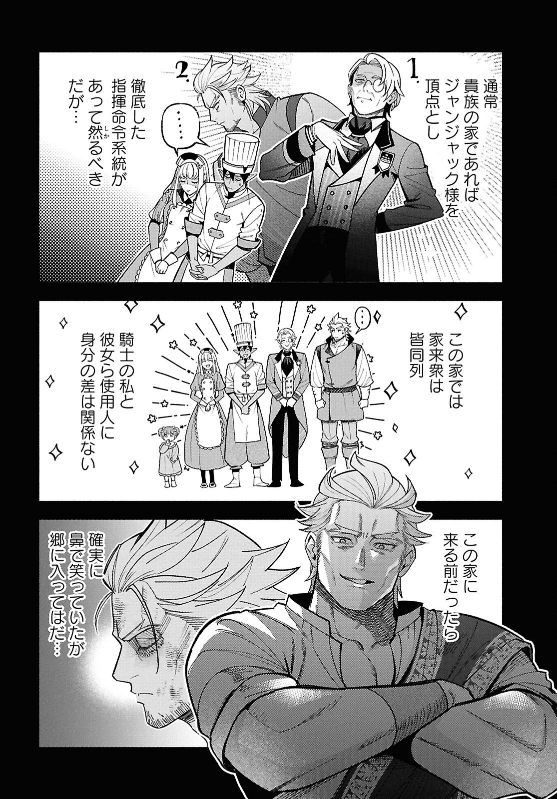 KASHIN NI MEGUMARETA TENSEI KIZOKU NO SHIAWASENA NICHIJO Chapter 6 page 26 - nihonkuni.com
