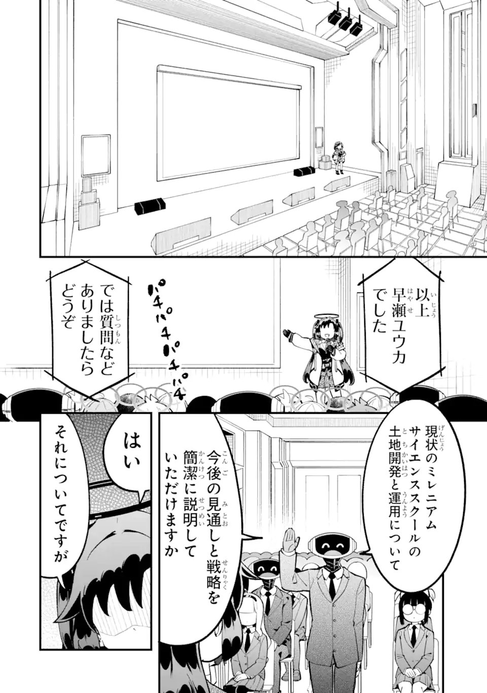 BLUE ARCHIVE GAME KAIHATSUBU DAIBOUKEN! Chapter 40 - Page 30