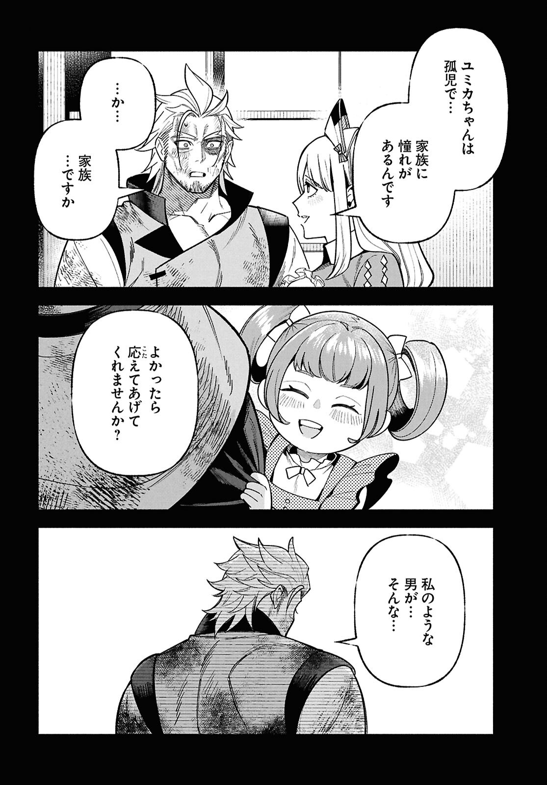 KASHIN NI MEGUMARETA TENSEI KIZOKU NO SHIAWASENA NICHIJO Chapter 6 page 30 - nihonkuni.com