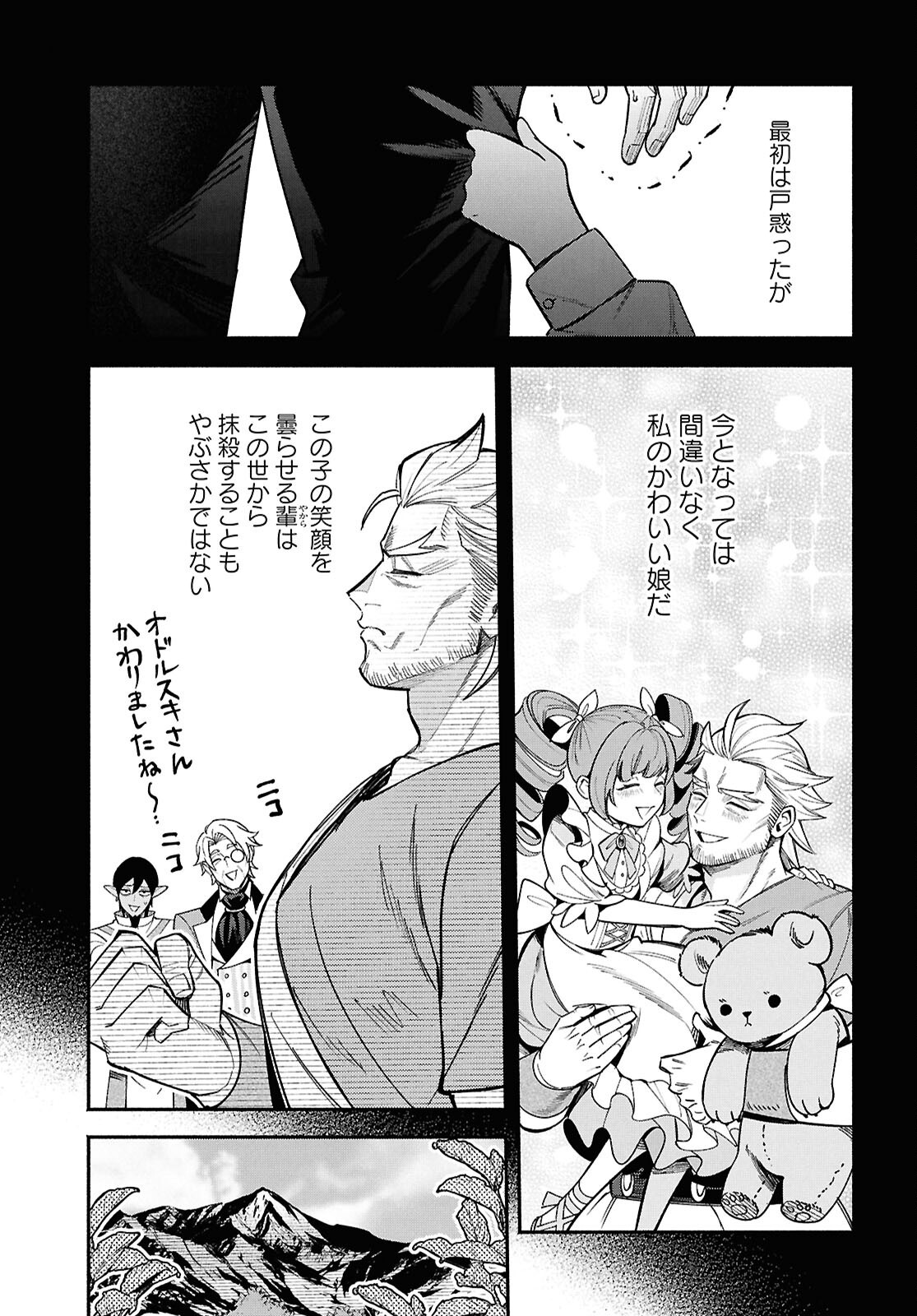 KASHIN NI MEGUMARETA TENSEI KIZOKU NO SHIAWASENA NICHIJO Chapter 6 page 31 - nihonkuni.com