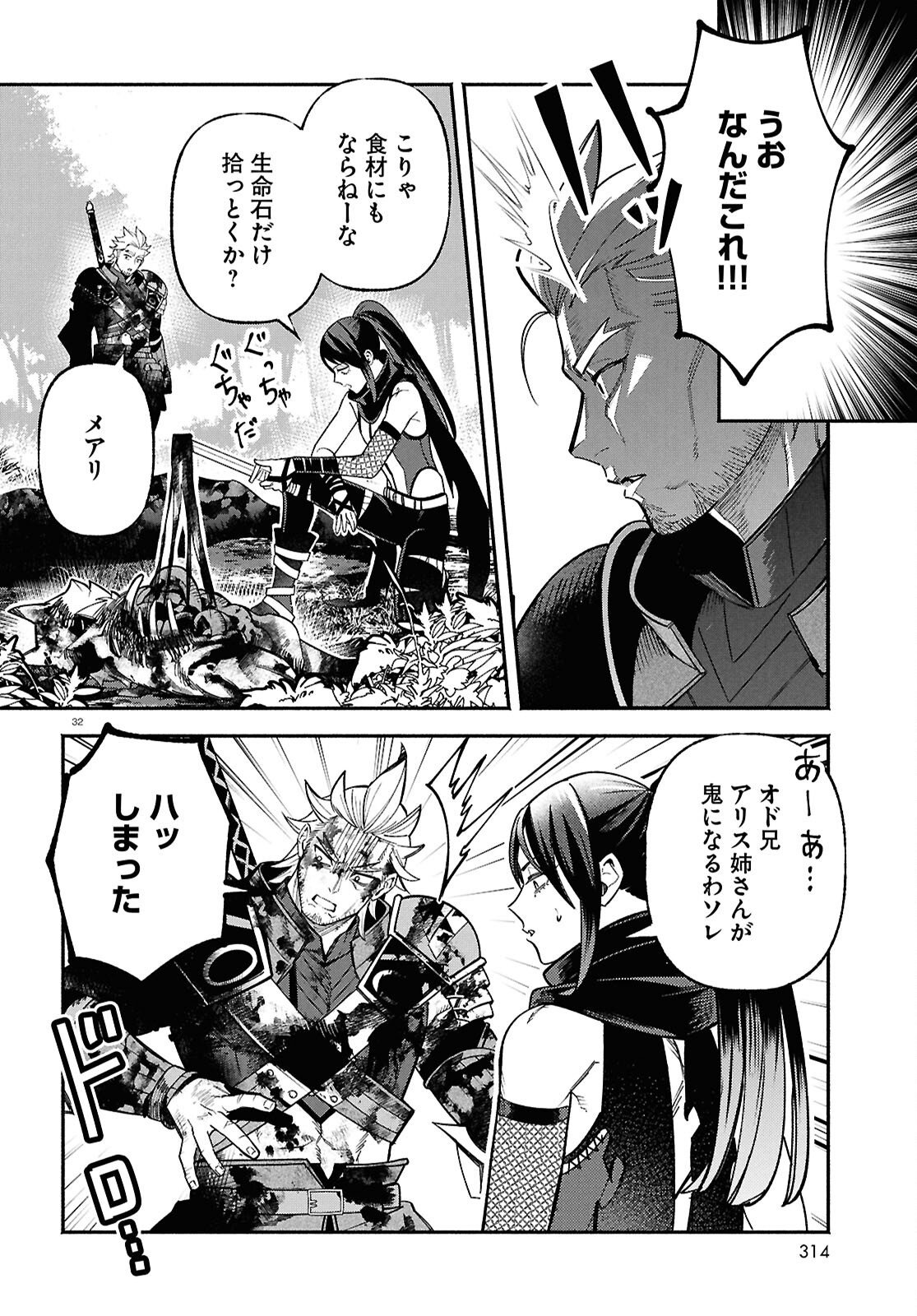 KASHIN NI MEGUMARETA TENSEI KIZOKU NO SHIAWASENA NICHIJO Chapter 6 page 32 - nihonkuni.com
