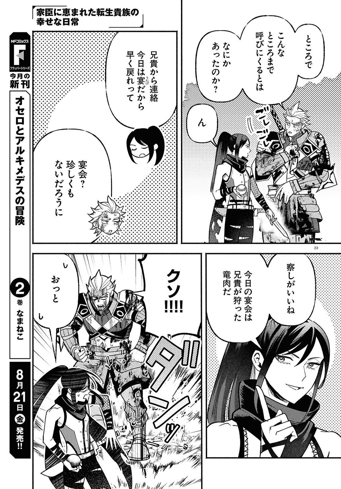 KASHIN NI MEGUMARETA TENSEI KIZOKU NO SHIAWASENA NICHIJO Chapter 6 page 33 - nihonkuni.com