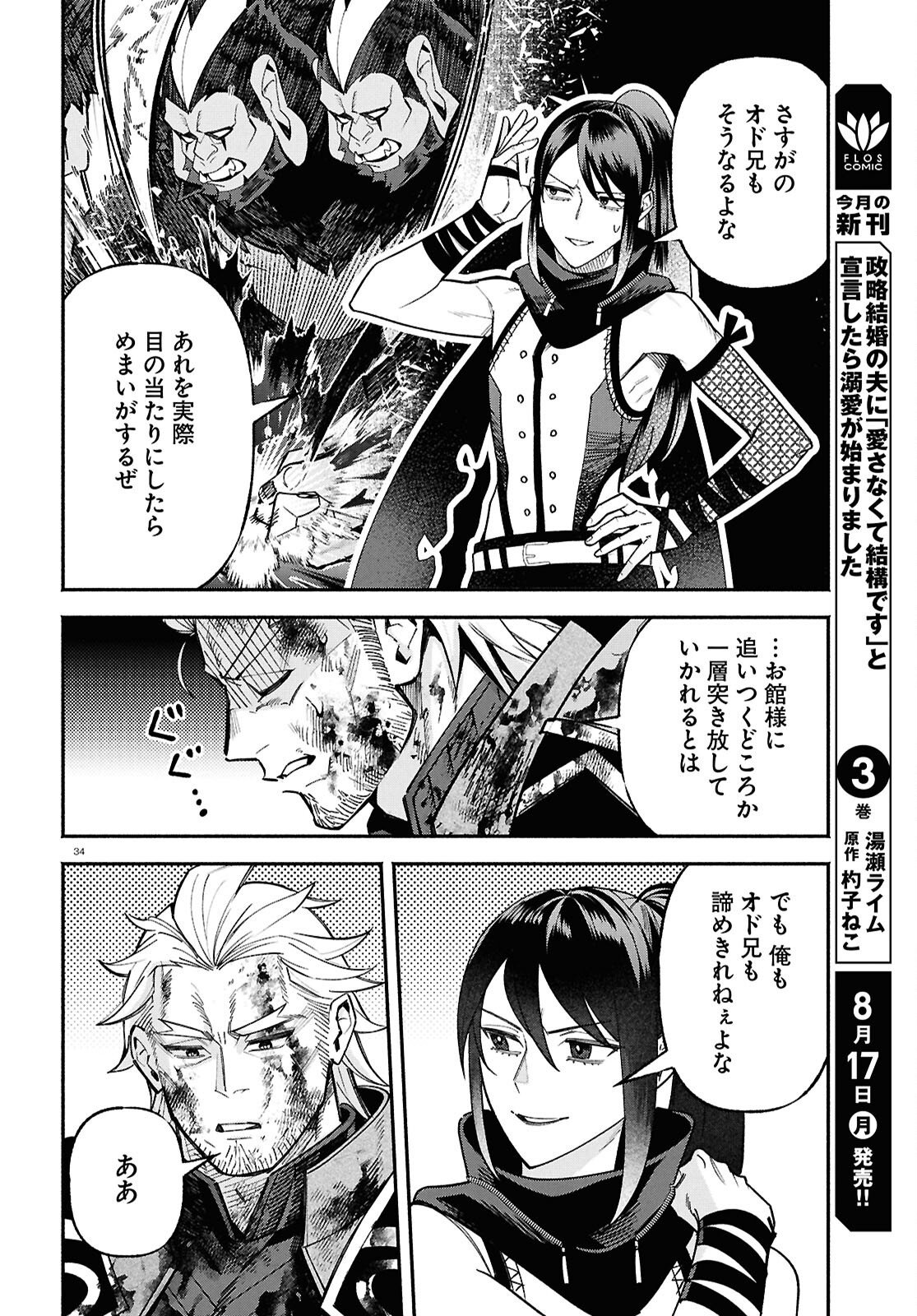 KASHIN NI MEGUMARETA TENSEI KIZOKU NO SHIAWASENA NICHIJO Chapter 6 page 34 - nihonkuni.com