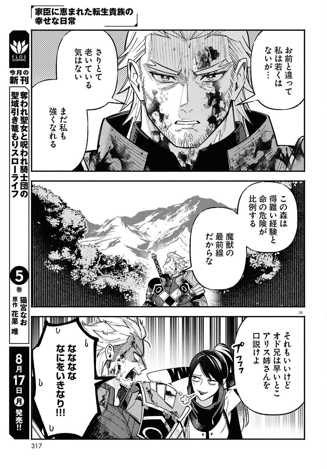 KASHIN NI MEGUMARETA TENSEI KIZOKU NO SHIAWASENA NICHIJO Chapter 6 page 35 - nihonkuni.com