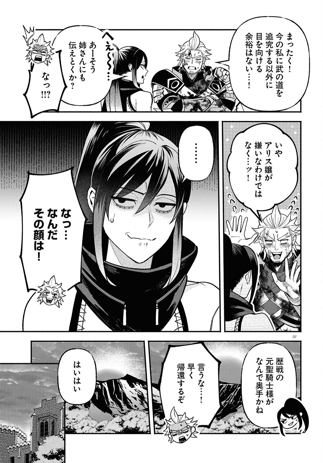 KASHIN NI MEGUMARETA TENSEI KIZOKU NO SHIAWASENA NICHIJO Chapter 6 page 37 - nihonkuni.com