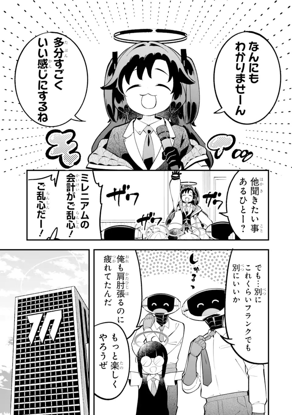 BLUE ARCHIVE GAME KAIHATSUBU DAIBOUKEN! Chapter 40 - Page 31