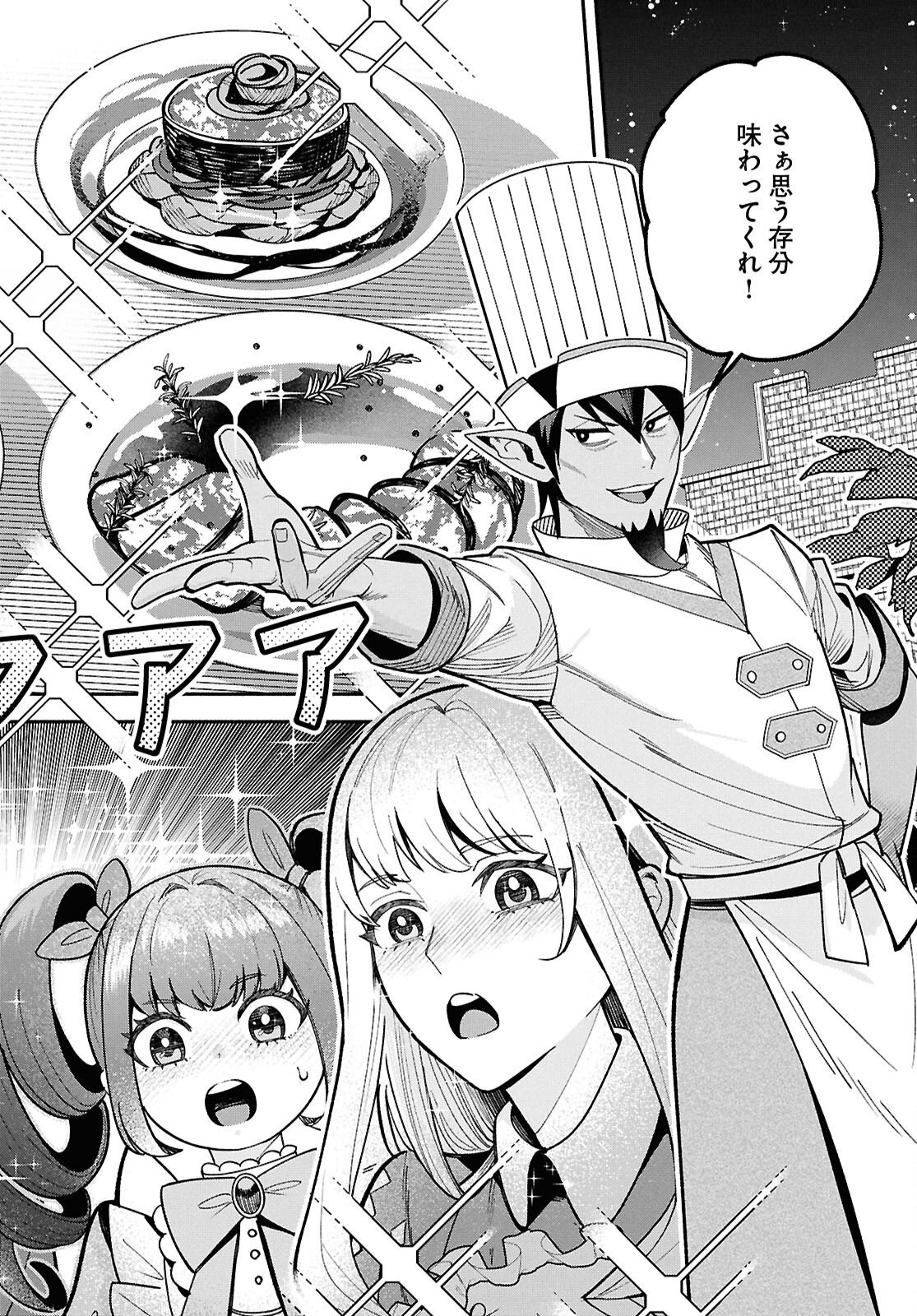 KASHIN NI MEGUMARETA TENSEI KIZOKU NO SHIAWASENA NICHIJO Chapter 6 page 38 - nihonkuni.com