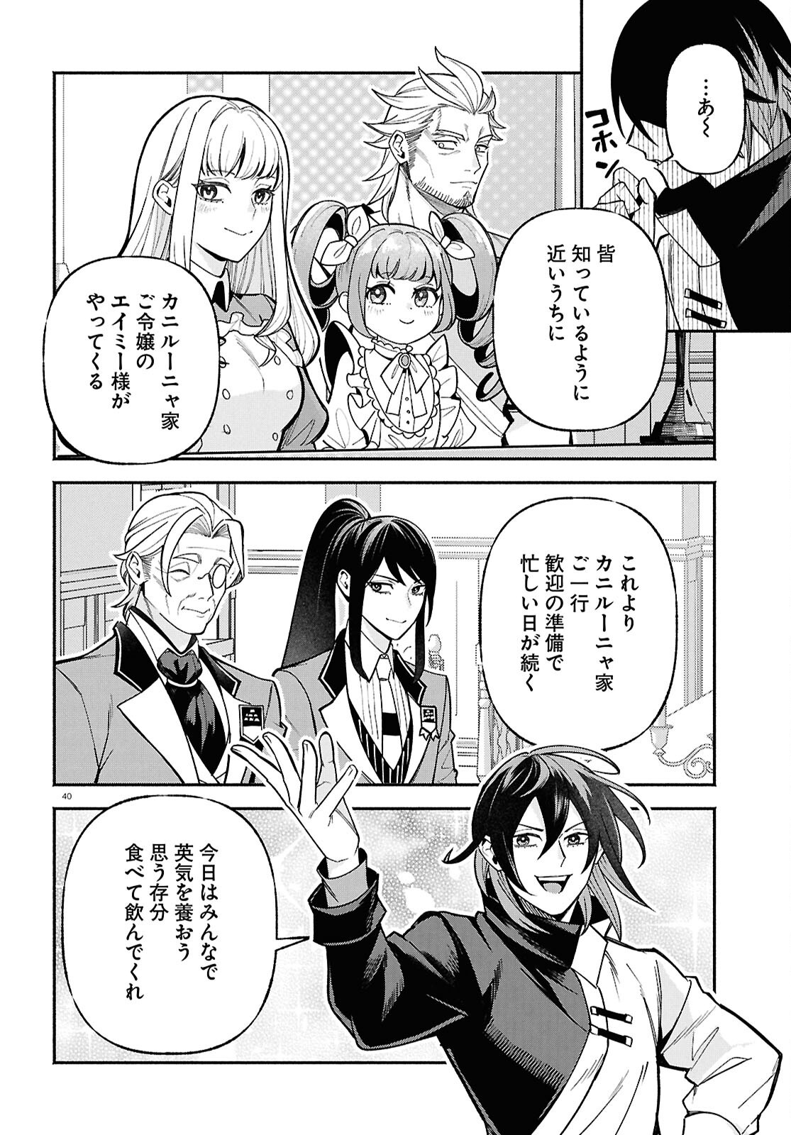 KASHIN NI MEGUMARETA TENSEI KIZOKU NO SHIAWASENA NICHIJO Chapter 6 page 40 - nihonkuni.com
