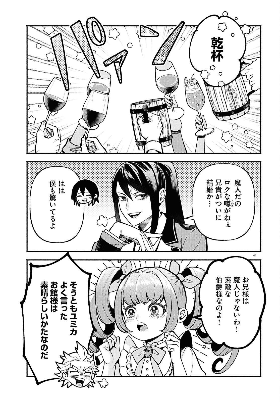 KASHIN NI MEGUMARETA TENSEI KIZOKU NO SHIAWASENA NICHIJO Chapter 6 page 41 - nihonkuni.com
