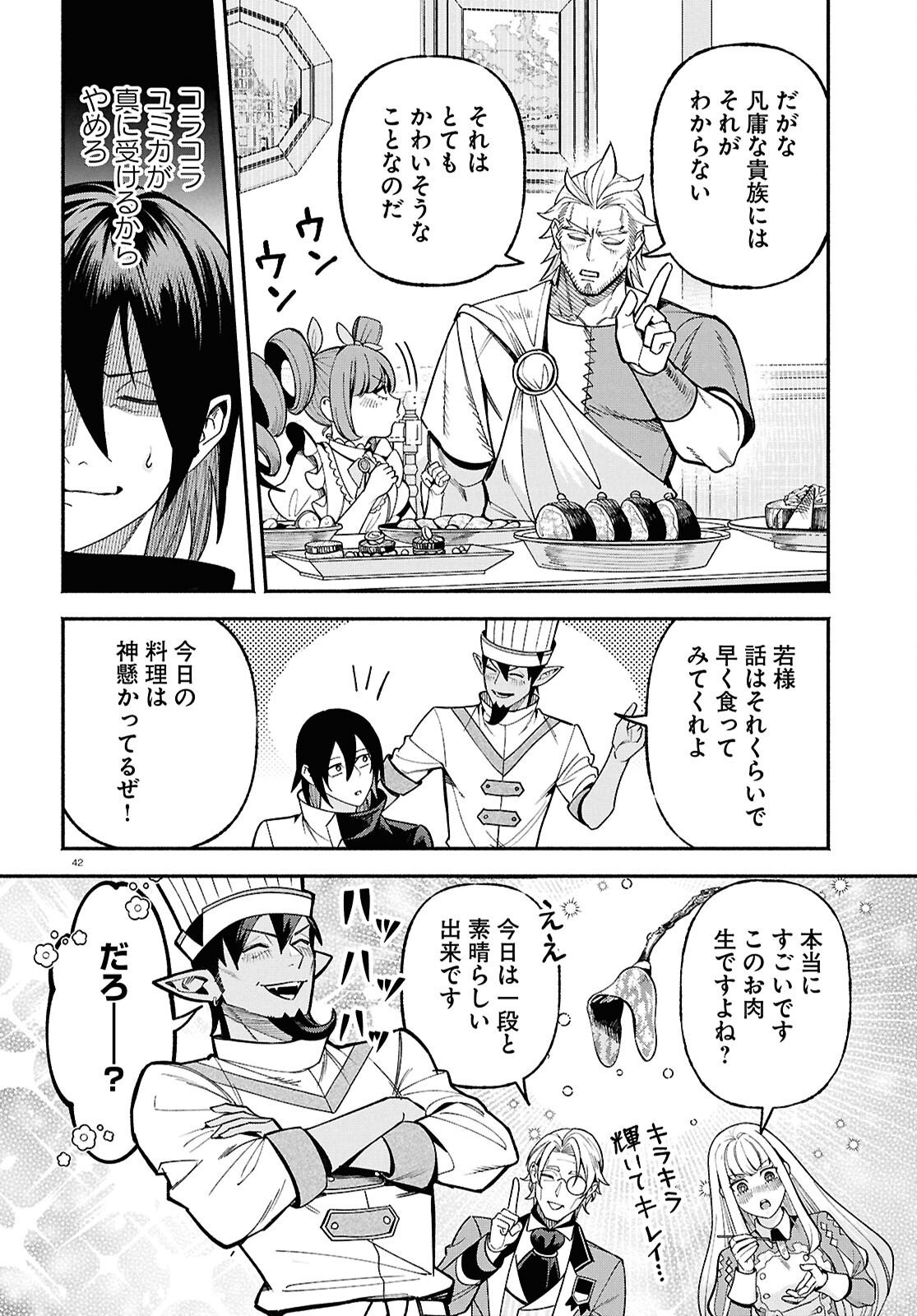 KASHIN NI MEGUMARETA TENSEI KIZOKU NO SHIAWASENA NICHIJO Chapter 6 page 42 - nihonkuni.com