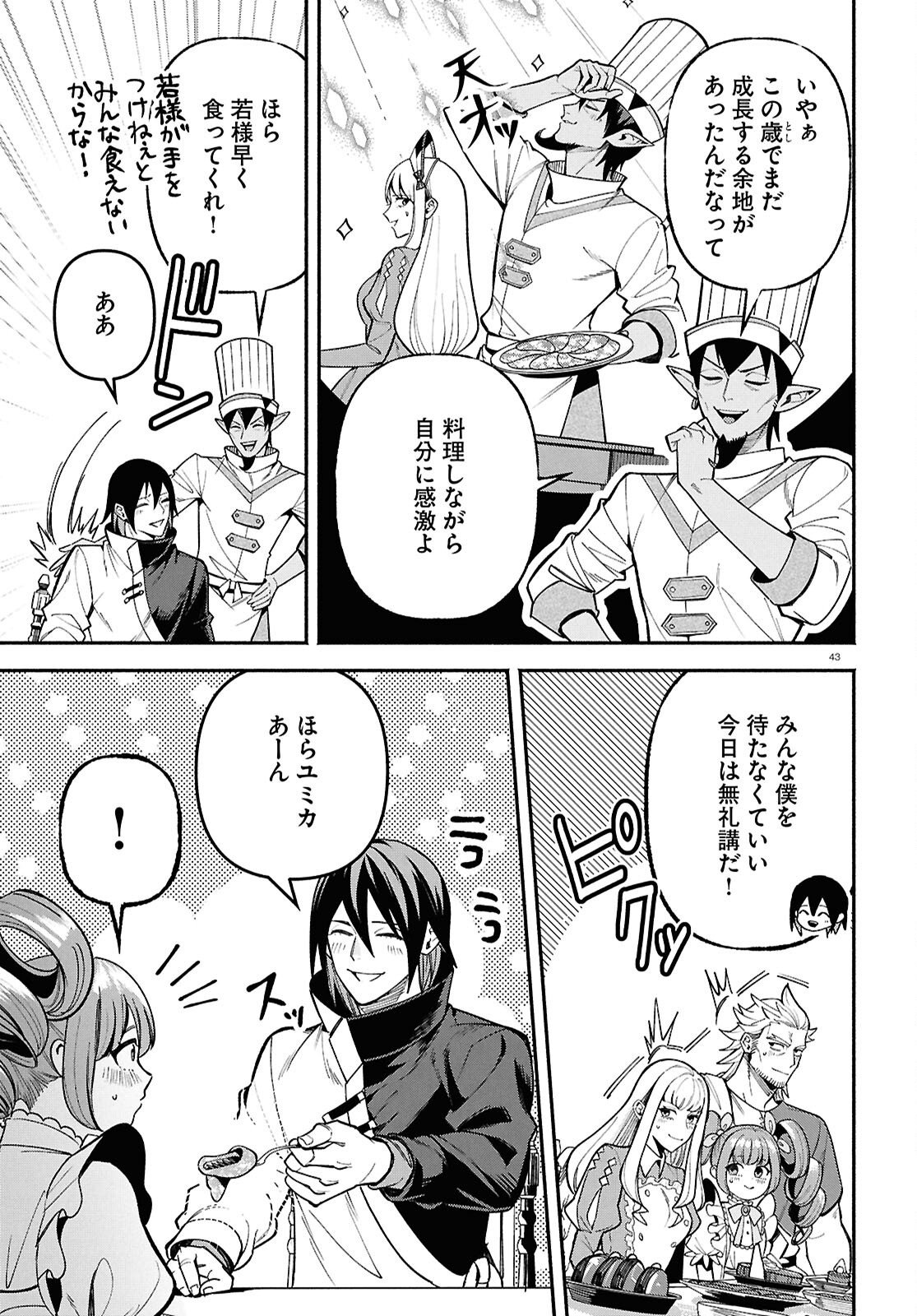 KASHIN NI MEGUMARETA TENSEI KIZOKU NO SHIAWASENA NICHIJO Chapter 6 page 43 - nihonkuni.com