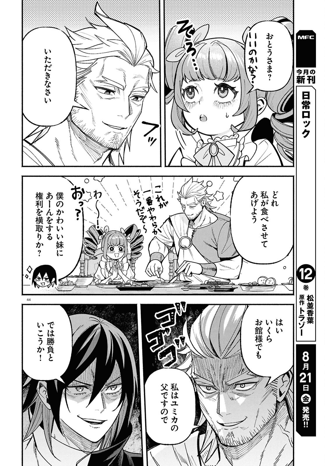 KASHIN NI MEGUMARETA TENSEI KIZOKU NO SHIAWASENA NICHIJO Chapter 6 page 44 - nihonkuni.com