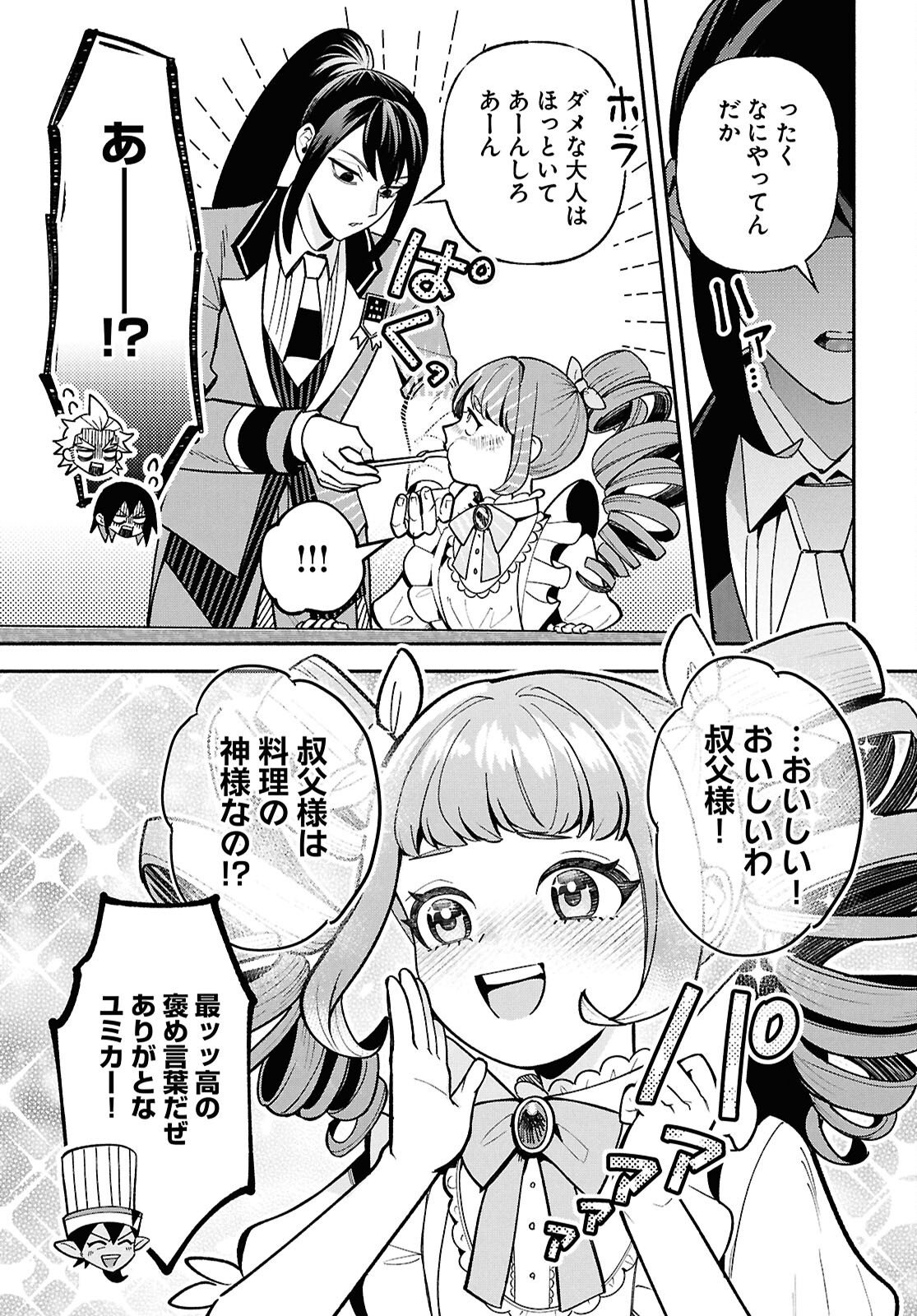KASHIN NI MEGUMARETA TENSEI KIZOKU NO SHIAWASENA NICHIJO Chapter 6 page 45 - nihonkuni.com