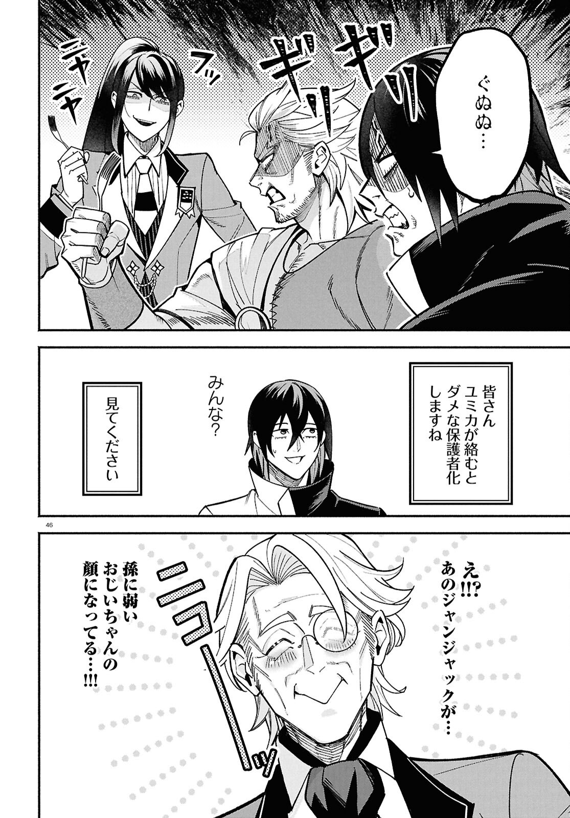 KASHIN NI MEGUMARETA TENSEI KIZOKU NO SHIAWASENA NICHIJO Chapter 6 page 46 - nihonkuni.com