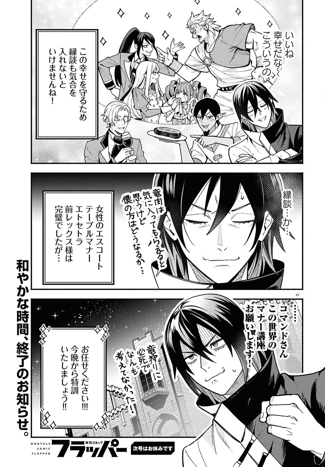 KASHIN NI MEGUMARETA TENSEI KIZOKU NO SHIAWASENA NICHIJO Chapter 6 page 47 - nihonkuni.com