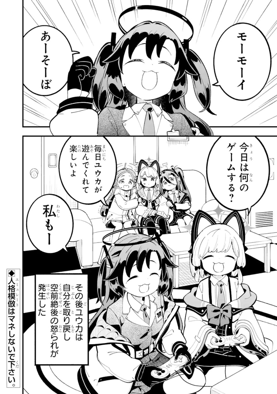 BLUE ARCHIVE GAME KAIHATSUBU DAIBOUKEN! Chapter 40 - Page 32