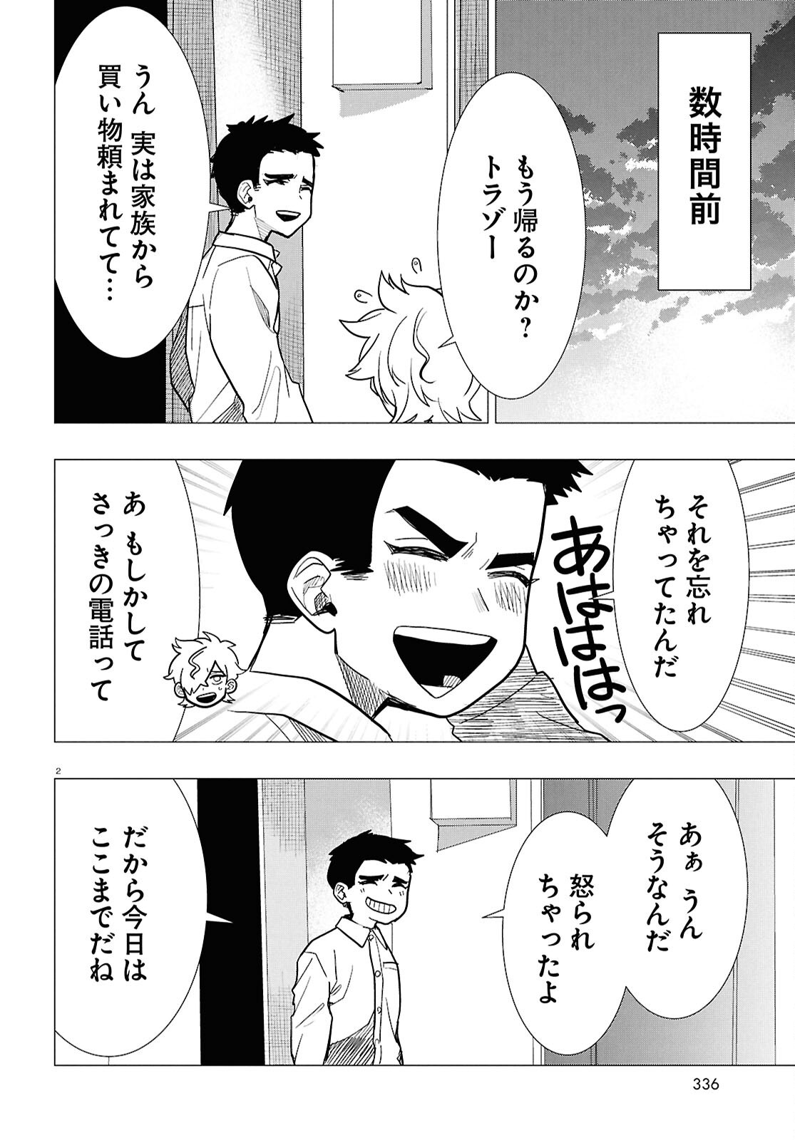 NICHIJOU LOCK Chapter 55 page 6 - nihonkuni.com