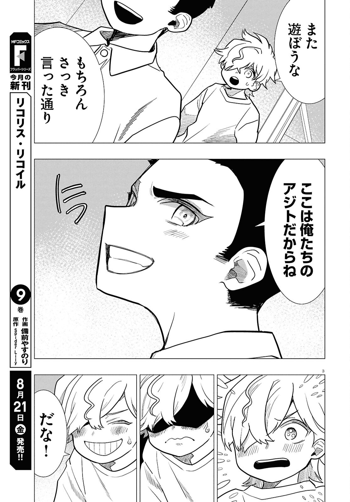 NICHIJOU LOCK Chapter 55 page 7 - nihonkuni.com