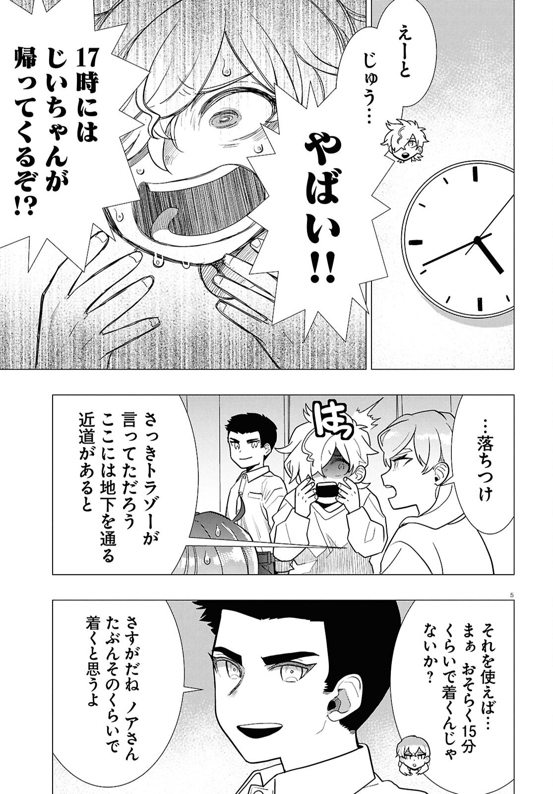 NICHIJOU LOCK Chapter 55 page 9 - nihonkuni.com