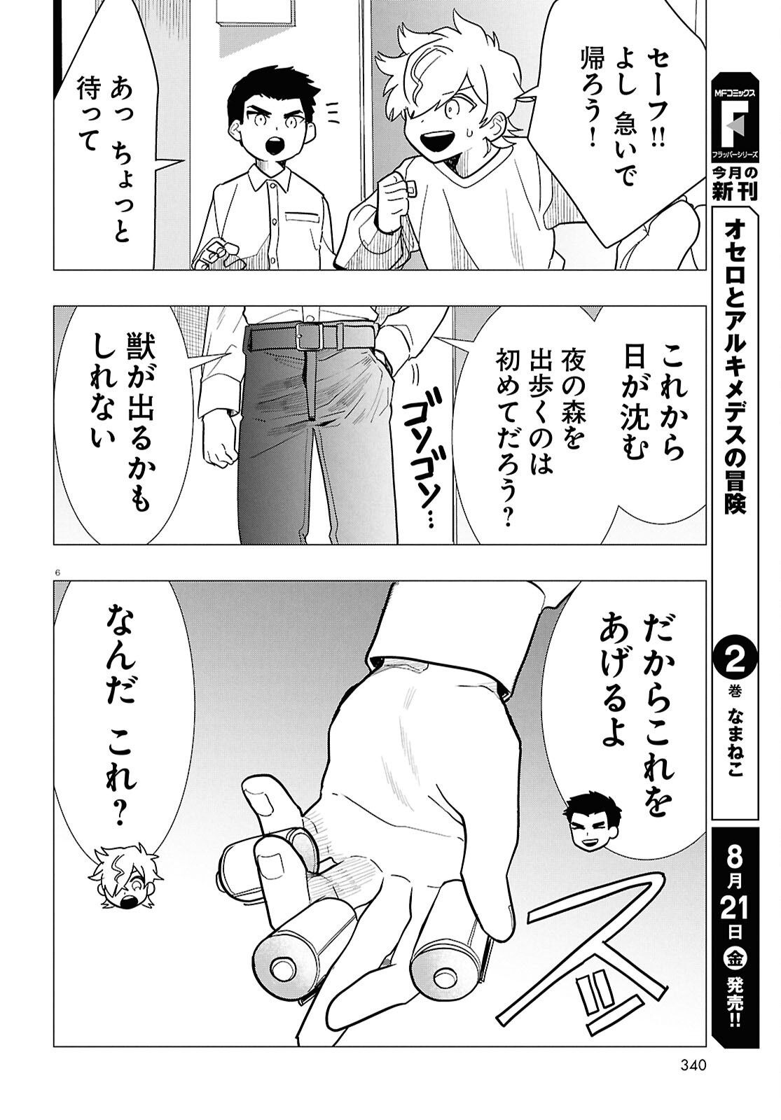 NICHIJOU LOCK Chapter 55 page 10 - nihonkuni.com