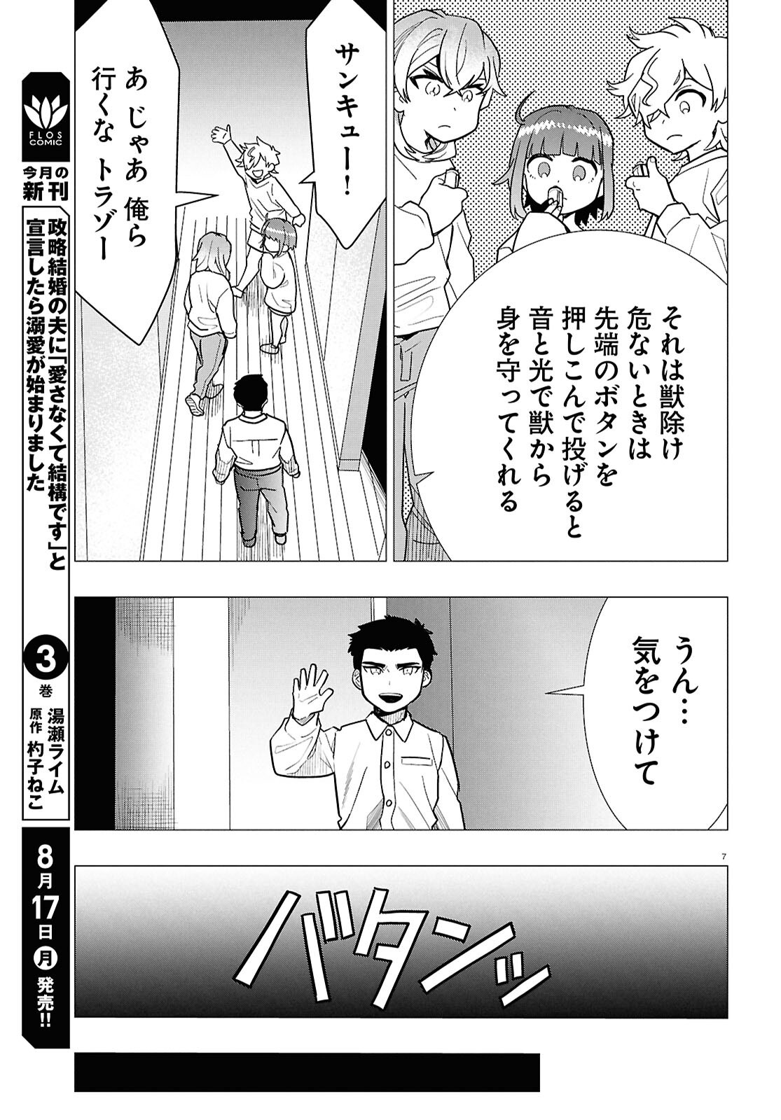 NICHIJOU LOCK Chapter 55 page 11 - nihonkuni.com