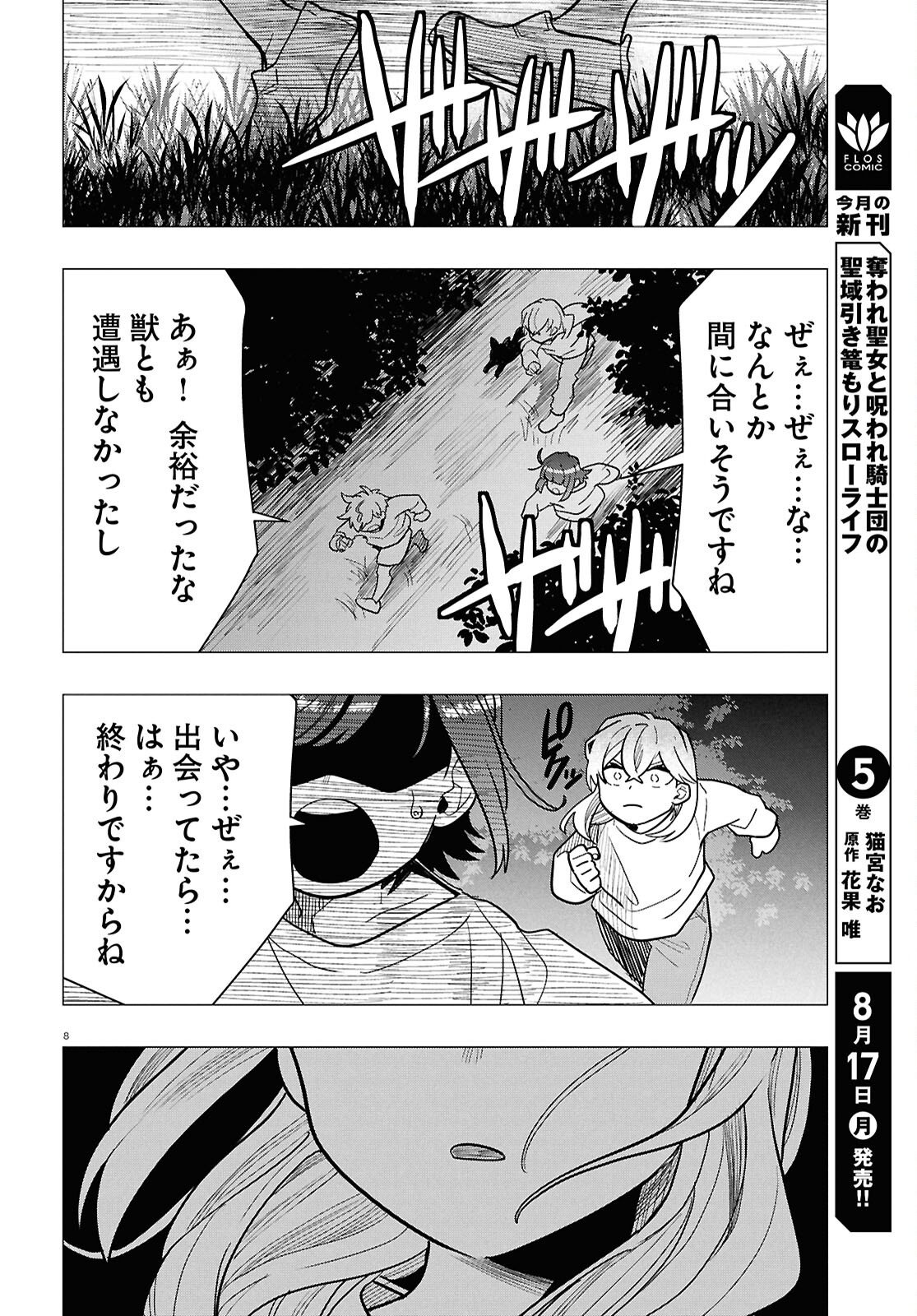 NICHIJOU LOCK Chapter 55 page 12 - nihonkuni.com