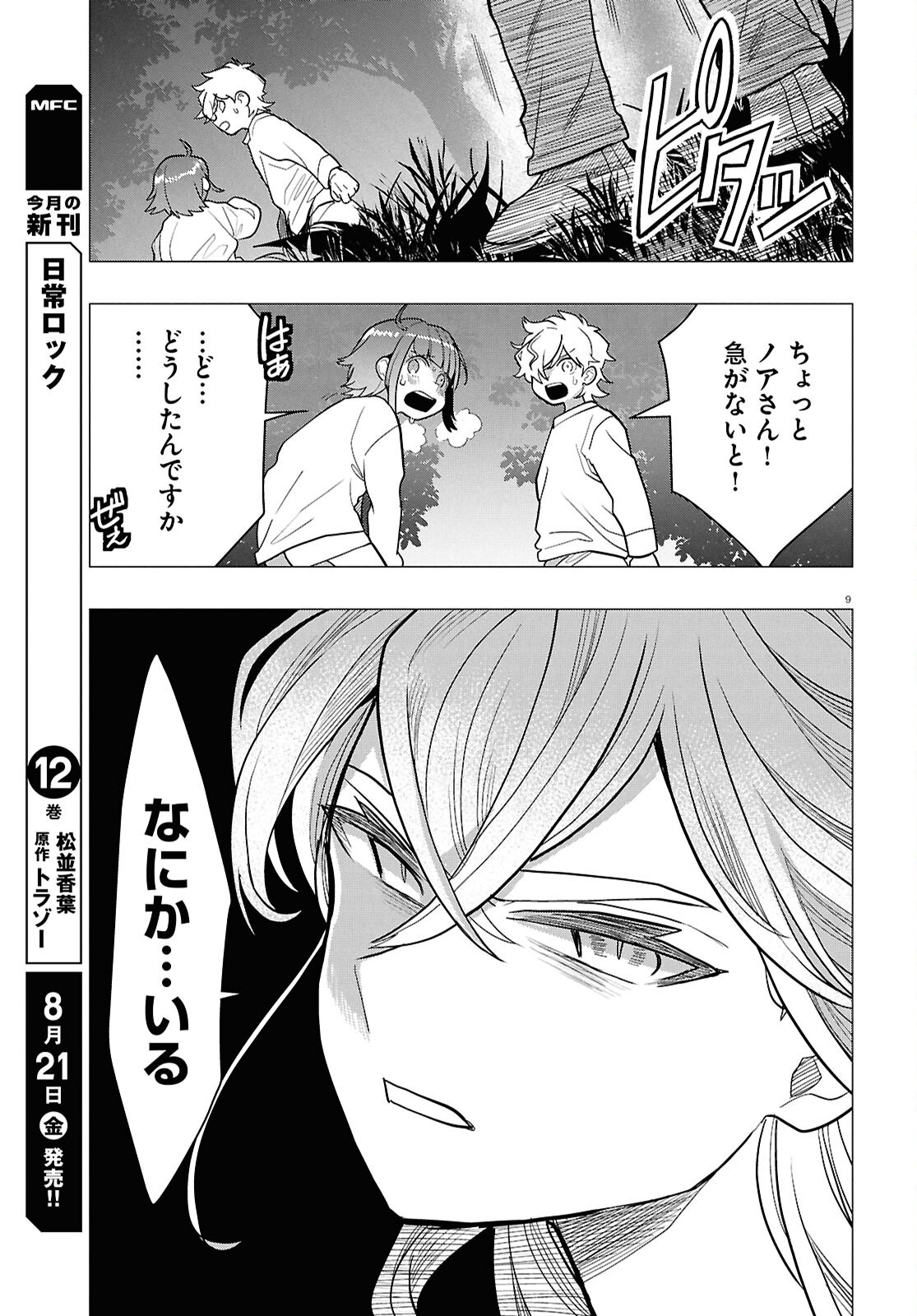 NICHIJOU LOCK Chapter 55 page 13 - nihonkuni.com