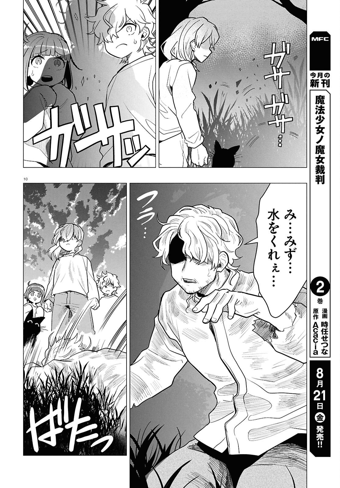NICHIJOU LOCK Chapter 55 page 14 - nihonkuni.com