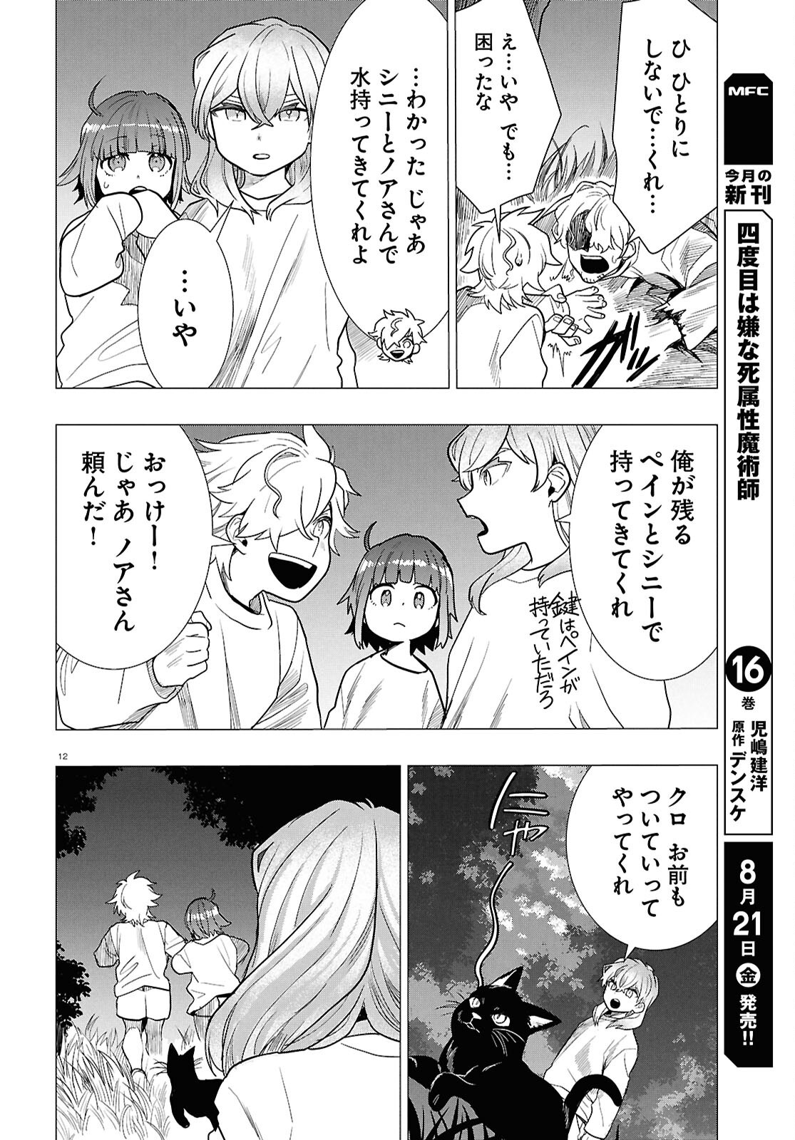 NICHIJOU LOCK Chapter 55 page 16 - nihonkuni.com
