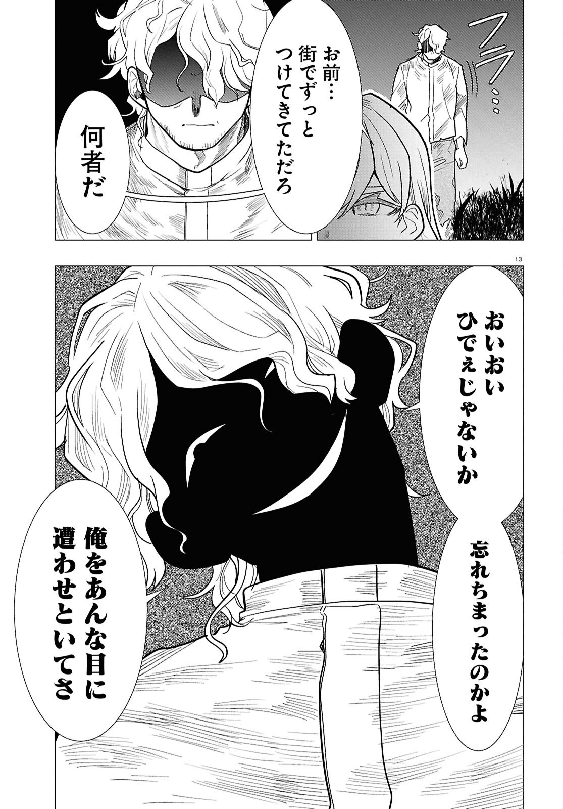 NICHIJOU LOCK Chapter 55 page 17 - nihonkuni.com