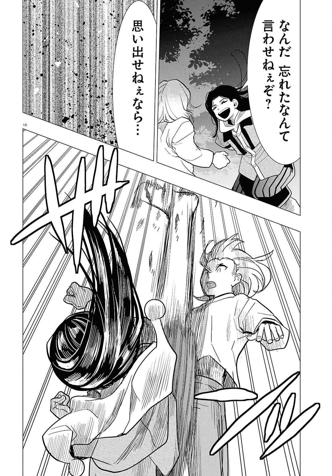NICHIJOU LOCK Chapter 55 page 20 - nihonkuni.com