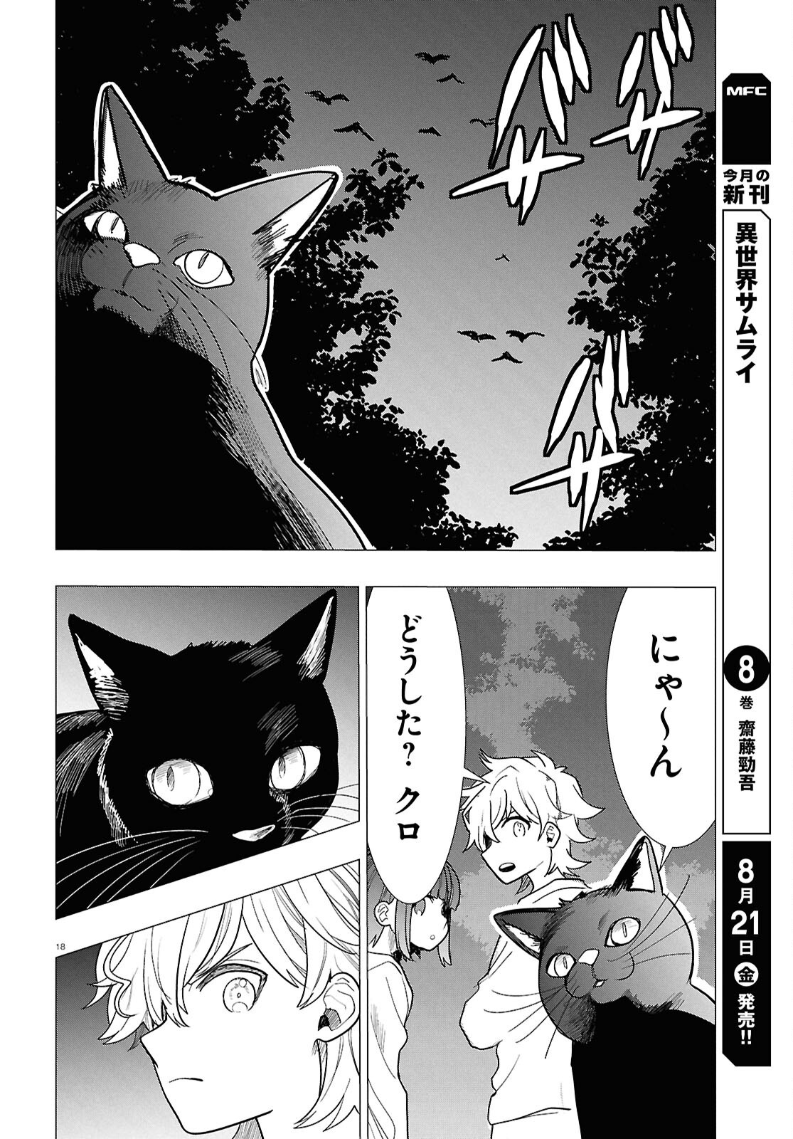 NICHIJOU LOCK Chapter 55 page 22 - nihonkuni.com