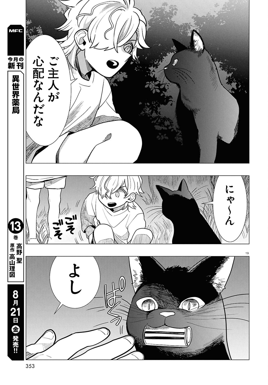 NICHIJOU LOCK Chapter 55 page 23 - nihonkuni.com