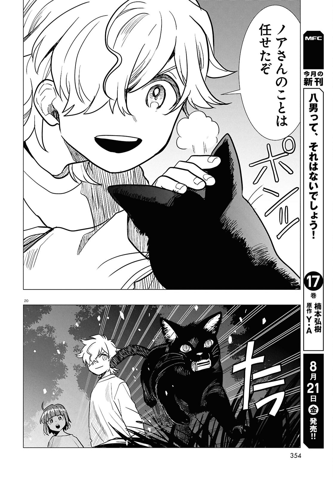 NICHIJOU LOCK Chapter 55 page 24 - nihonkuni.com