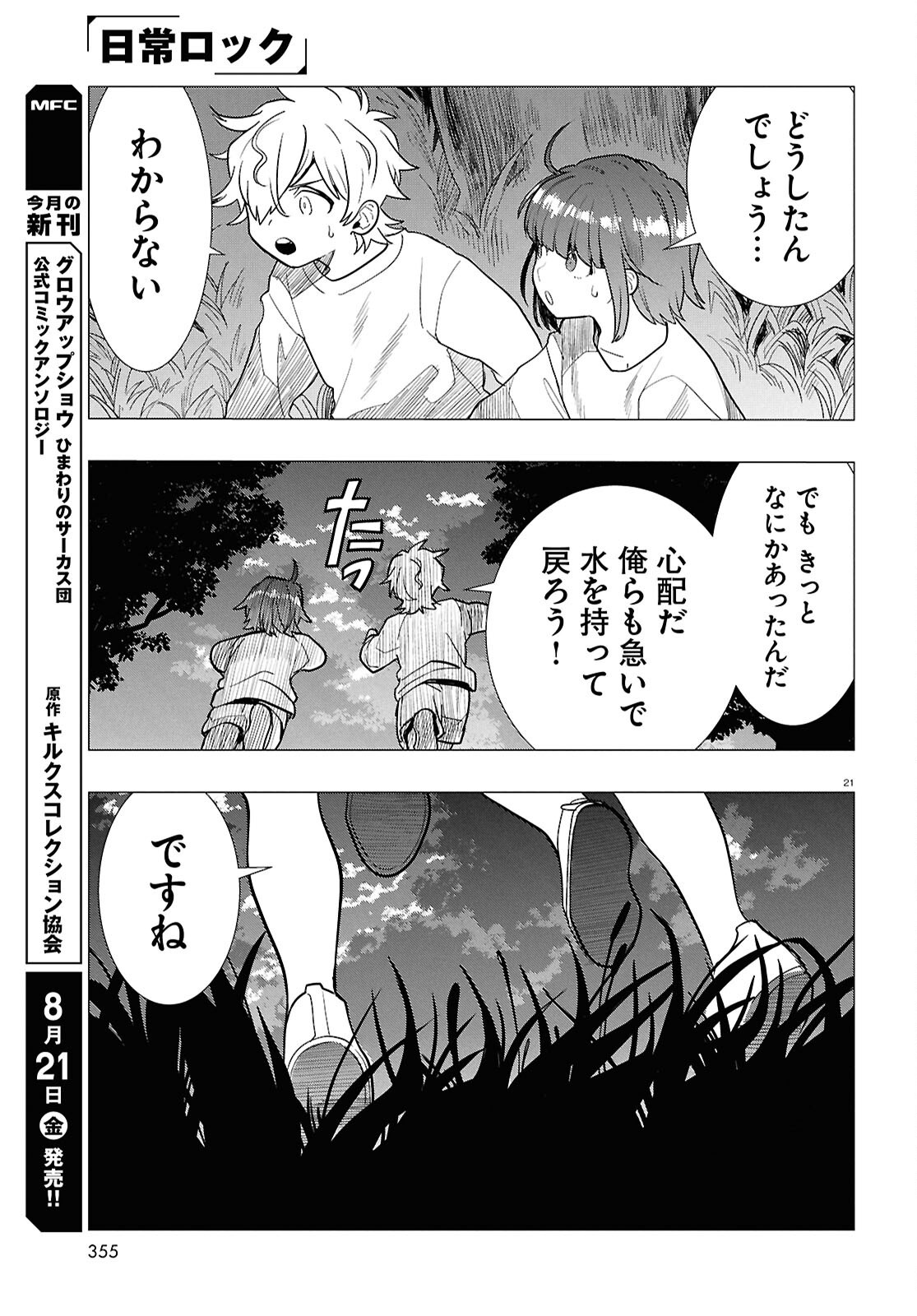 NICHIJOU LOCK Chapter 55 page 25 - nihonkuni.com