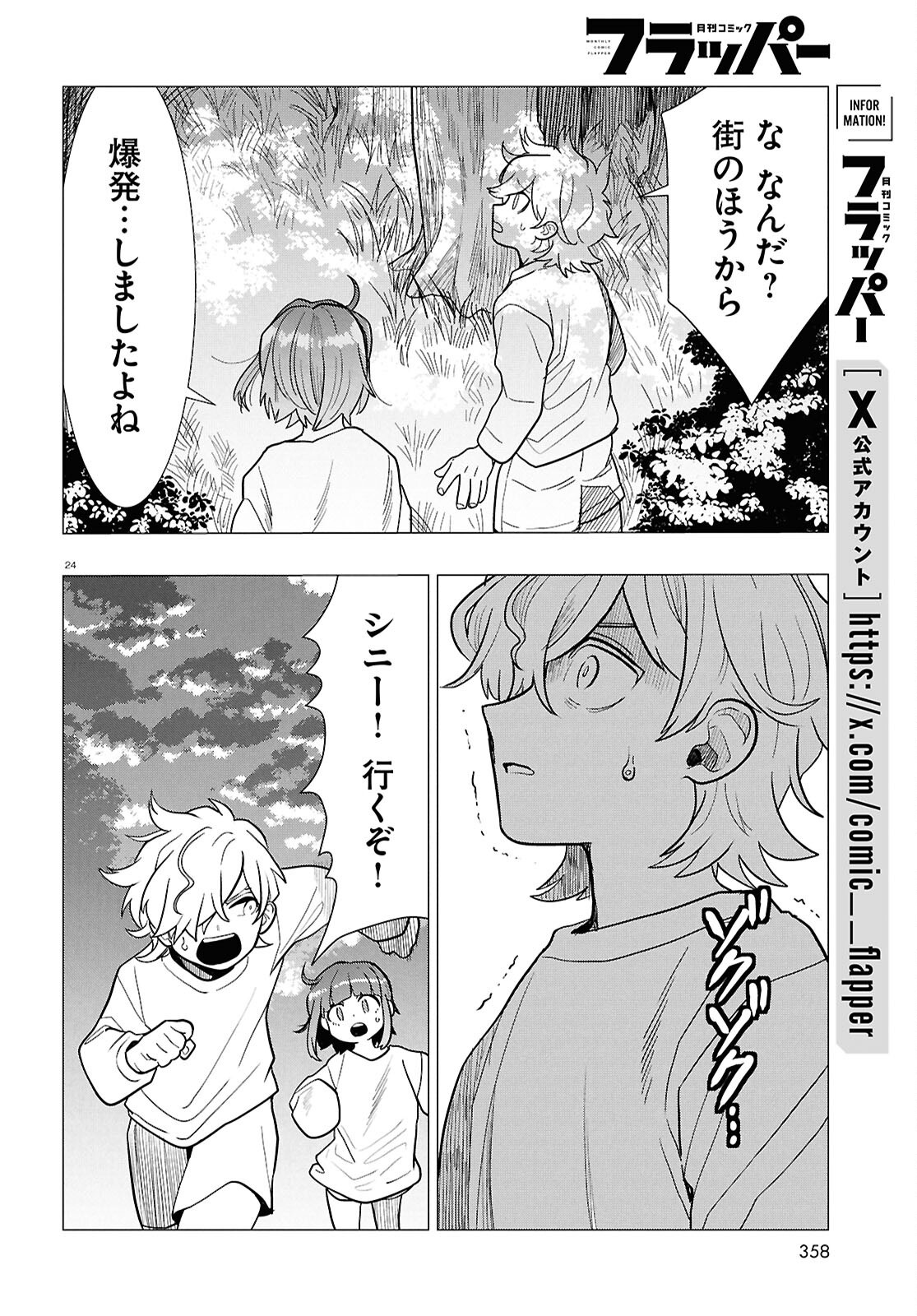 NICHIJOU LOCK Chapter 55 page 28 - nihonkuni.com
