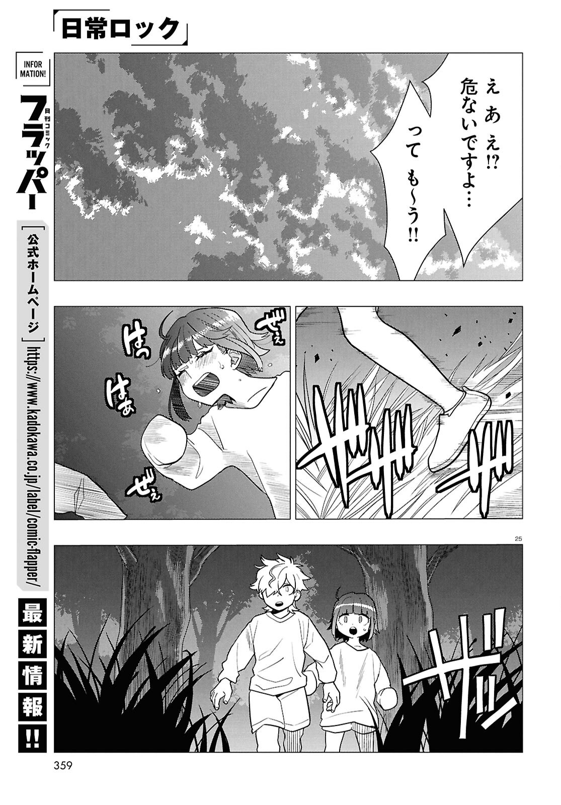 NICHIJOU LOCK Chapter 55 page 29 - nihonkuni.com