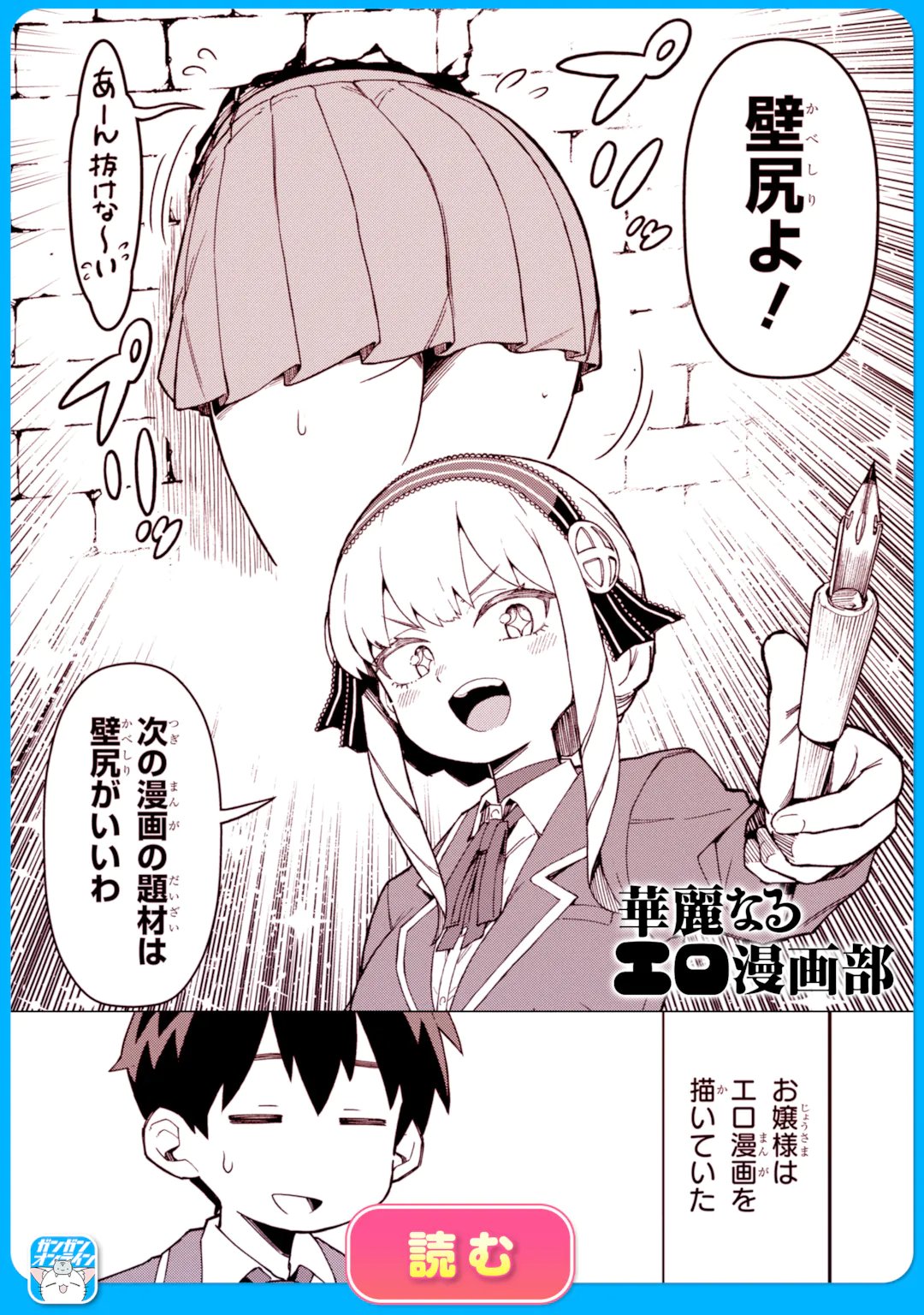 BLUE ARCHIVE GAME KAIHATSUBU DAIBOUKEN! Chapter 40 - Page 35