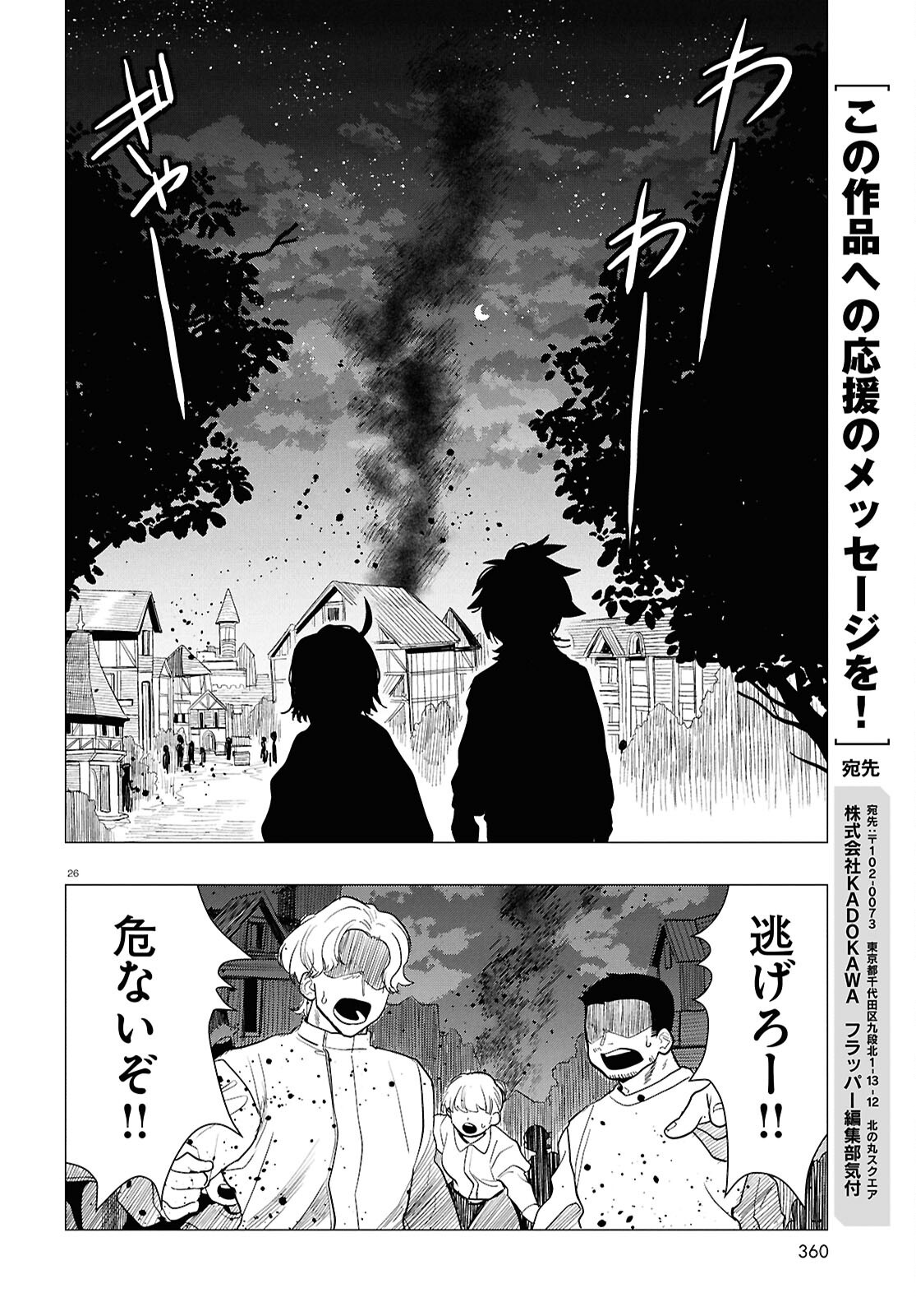 NICHIJOU LOCK Chapter 55 page 30 - nihonkuni.com