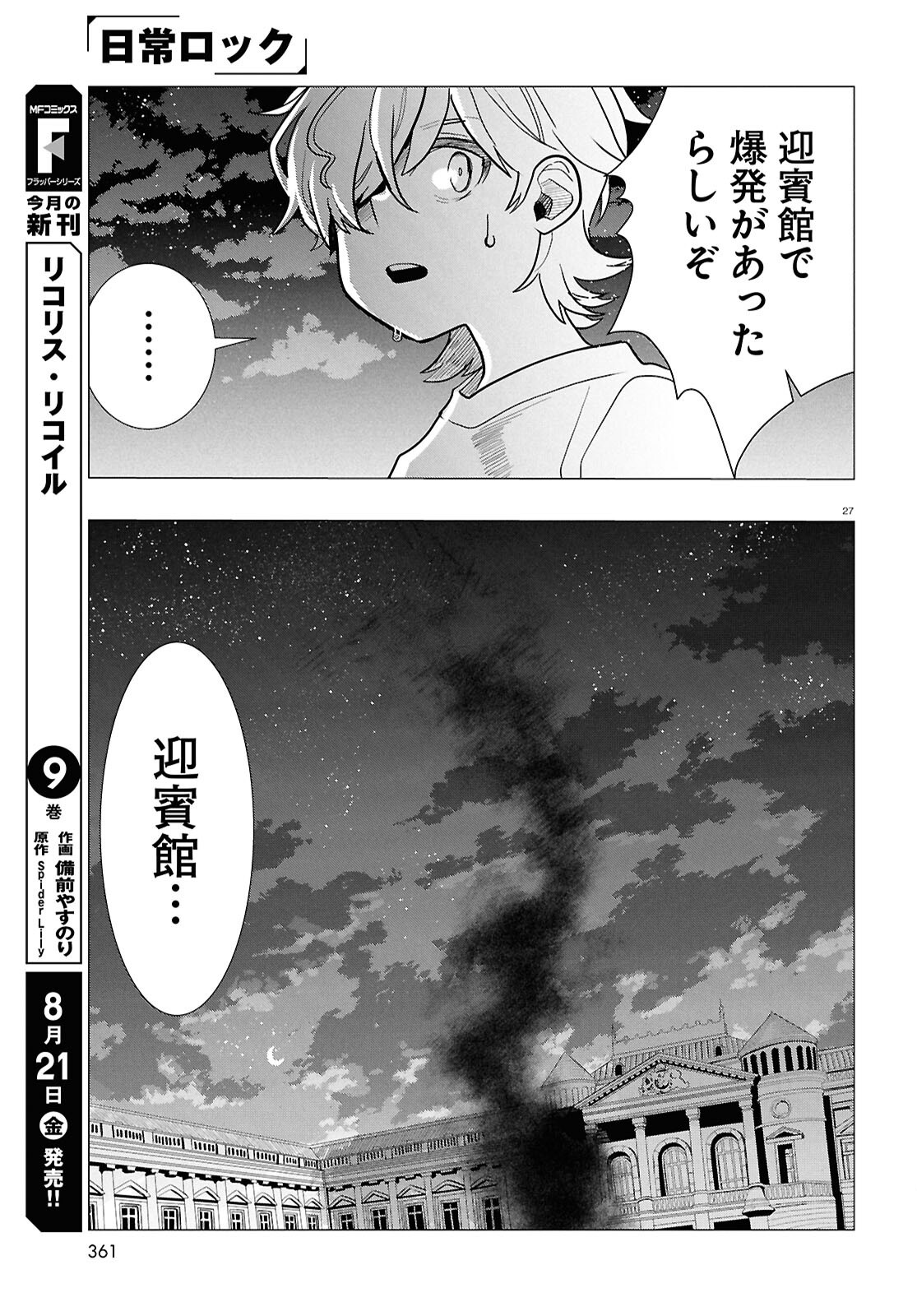 NICHIJOU LOCK Chapter 55 page 31 - nihonkuni.com