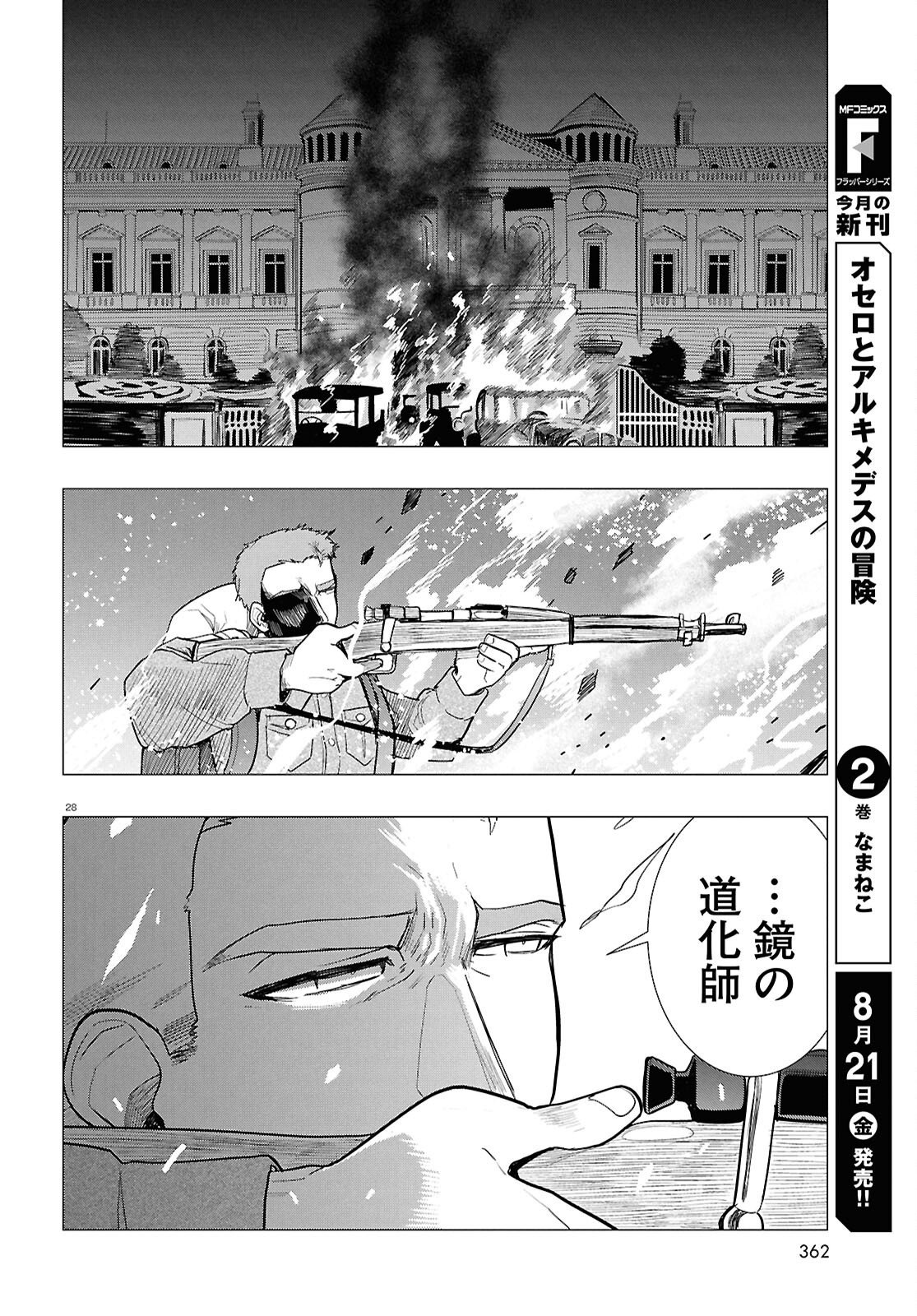 NICHIJOU LOCK Chapter 55 page 32 - nihonkuni.com