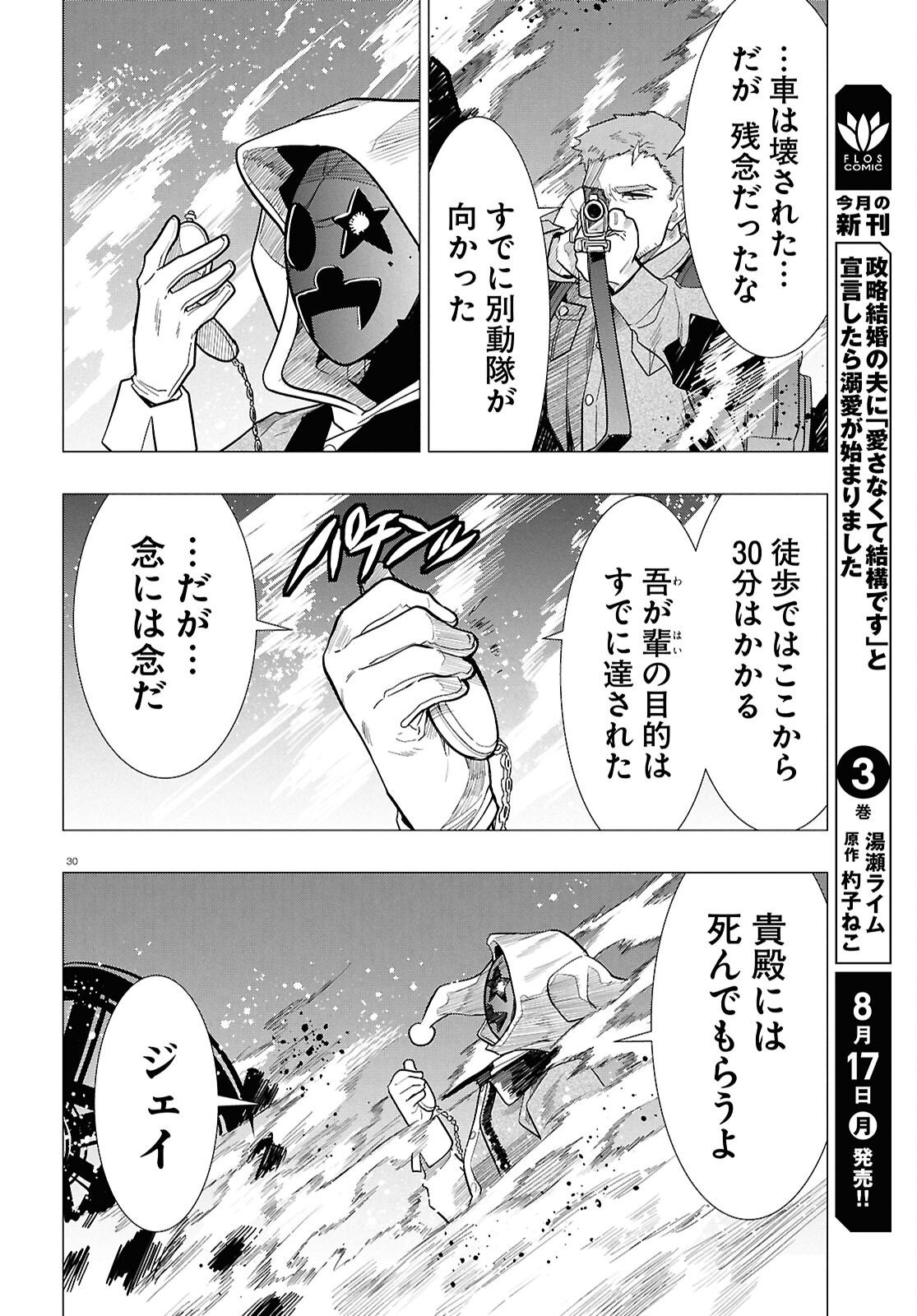 NICHIJOU LOCK Chapter 55 page 34 - nihonkuni.com