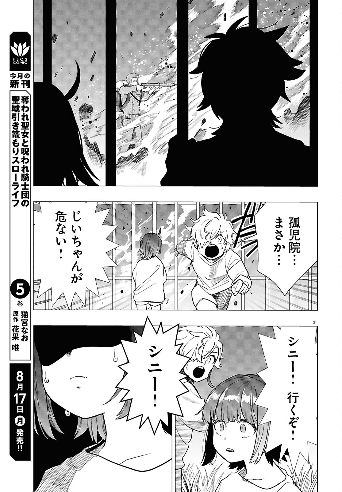 NICHIJOU LOCK Chapter 55 page 35 - nihonkuni.com