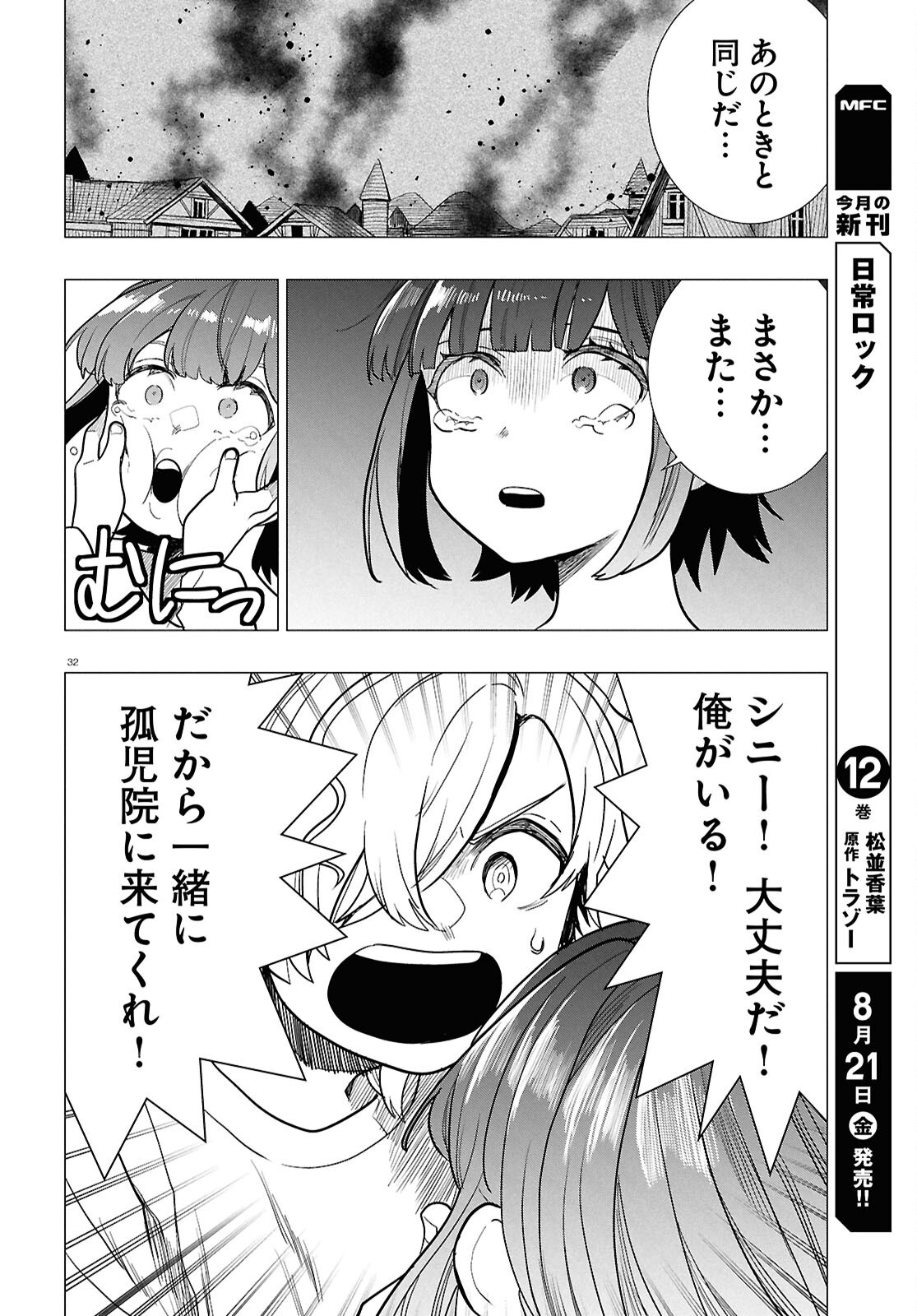 NICHIJOU LOCK Chapter 55 page 36 - nihonkuni.com
