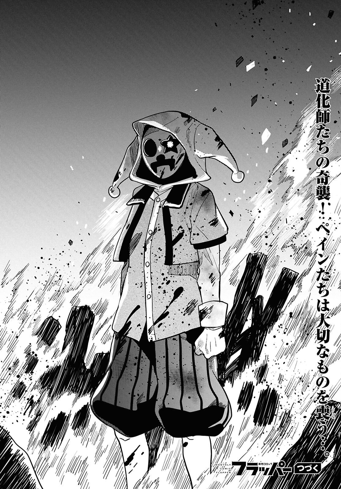 NICHIJOU LOCK Chapter 55 page 38 - nihonkuni.com