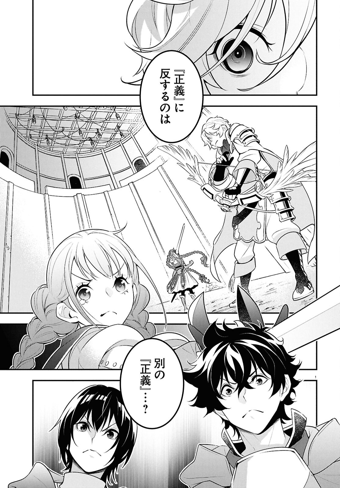 ShieldBro (Manga) Chapter 128 page 1 - nihonkuni.com
